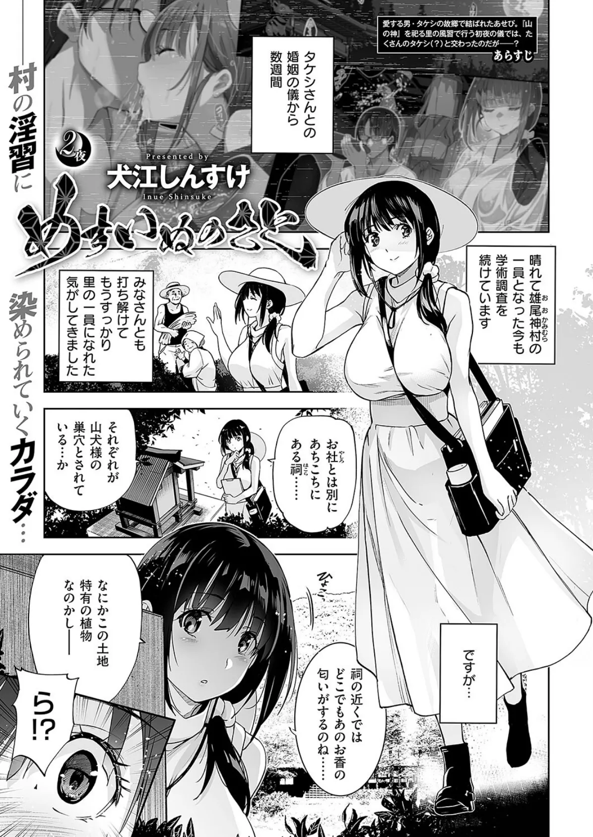 めすいぬのさと （2）