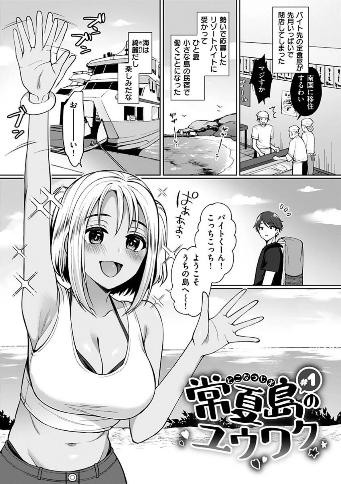 私は絶対ちょろくないっ！！【FANZA限定特典】 19ページ