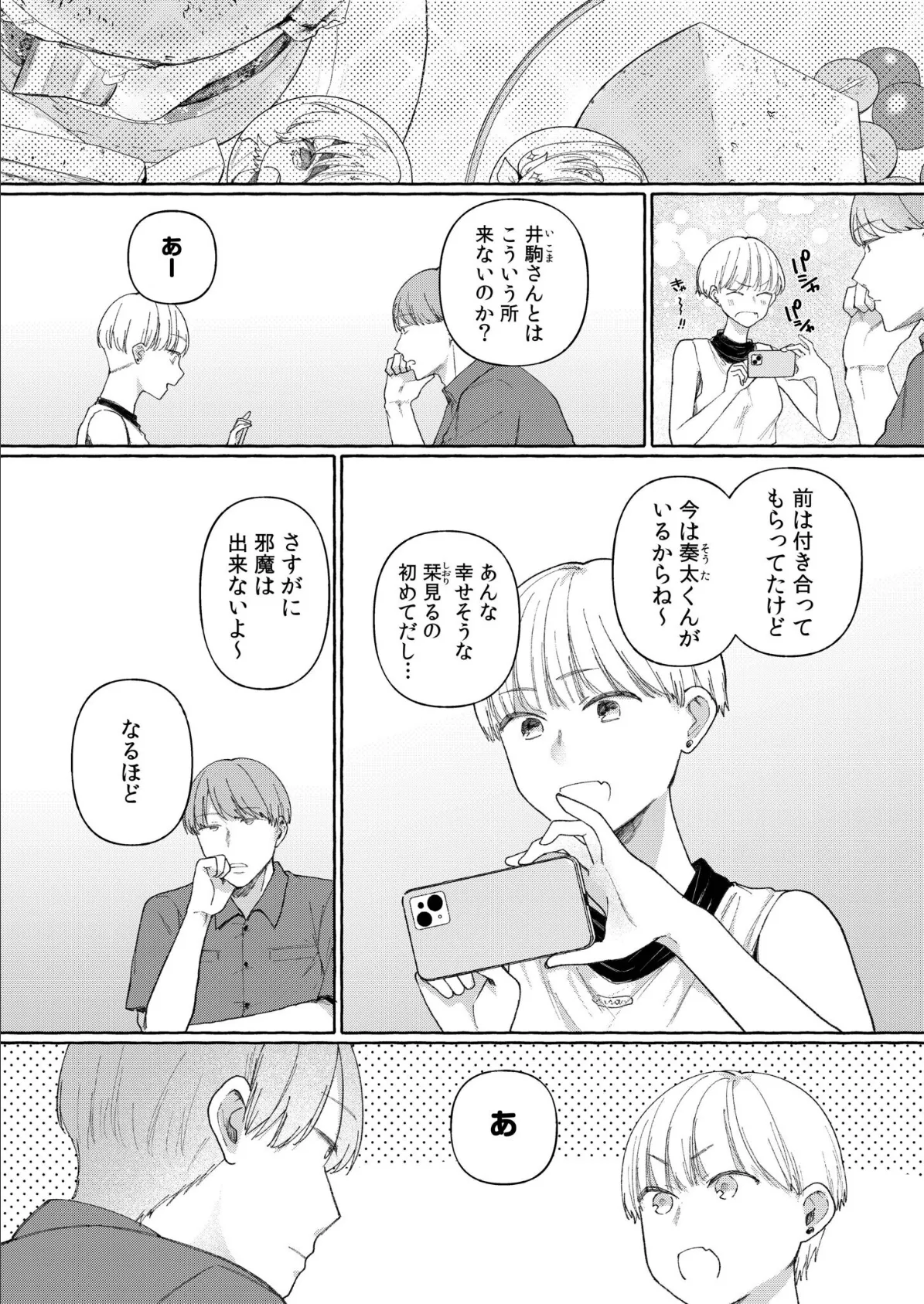 後ろの席の無口な彼女に主導権もチ●コも握られた話【電子単行本】下巻 FANZA限定版 16ページ