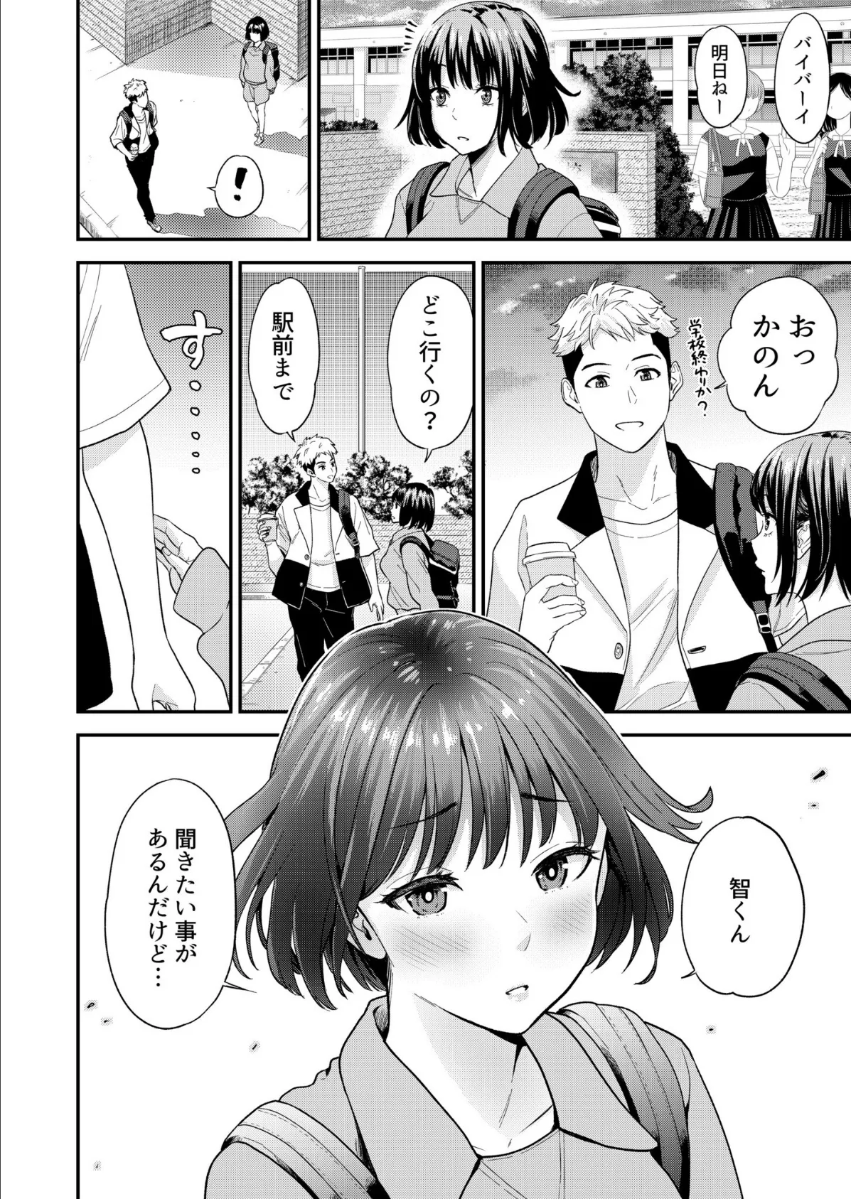 痴女リズム【電子単行本】vol.02 28ページ