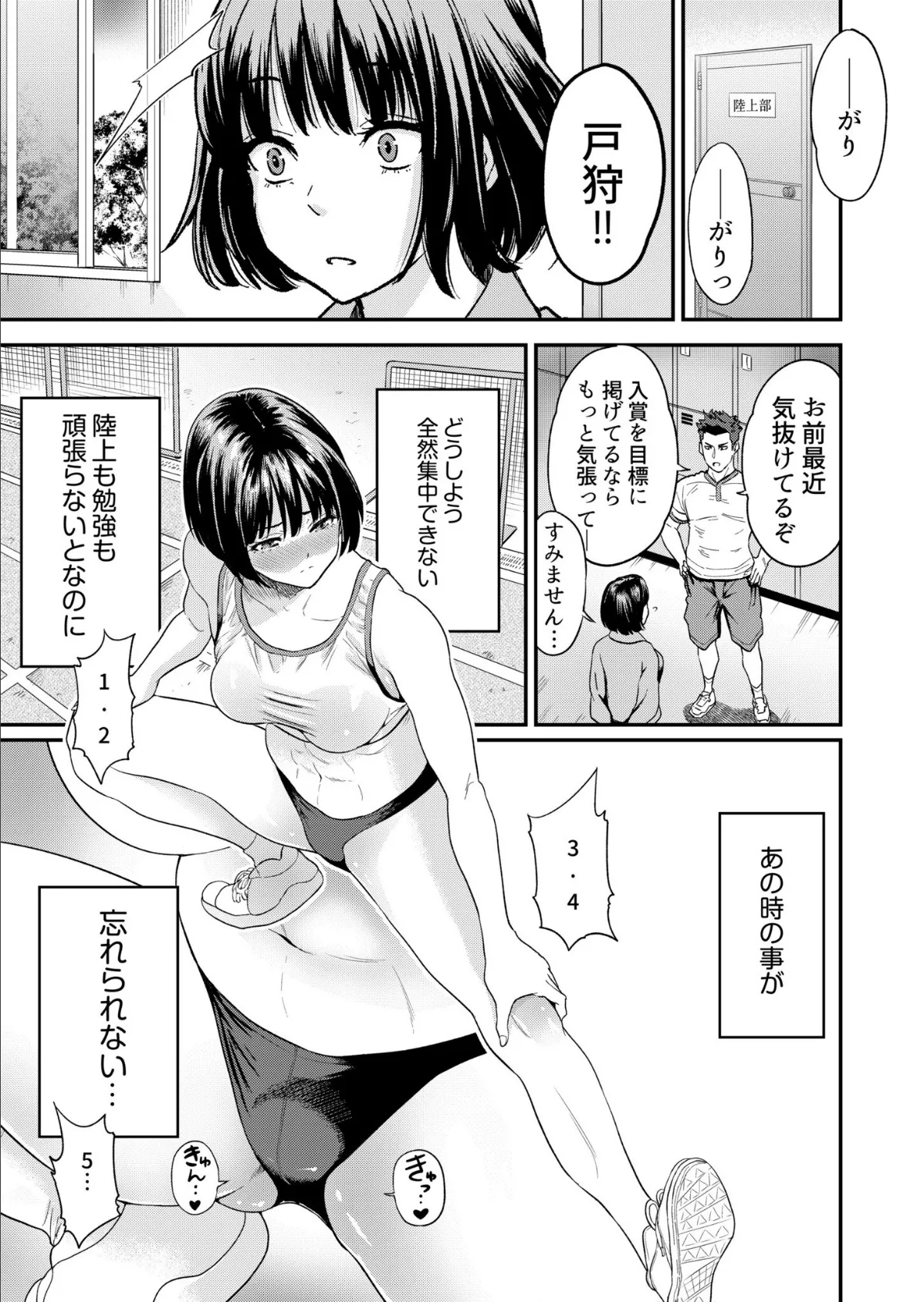 痴女リズム【電子単行本】vol.02 FANZA限定版 27ページ