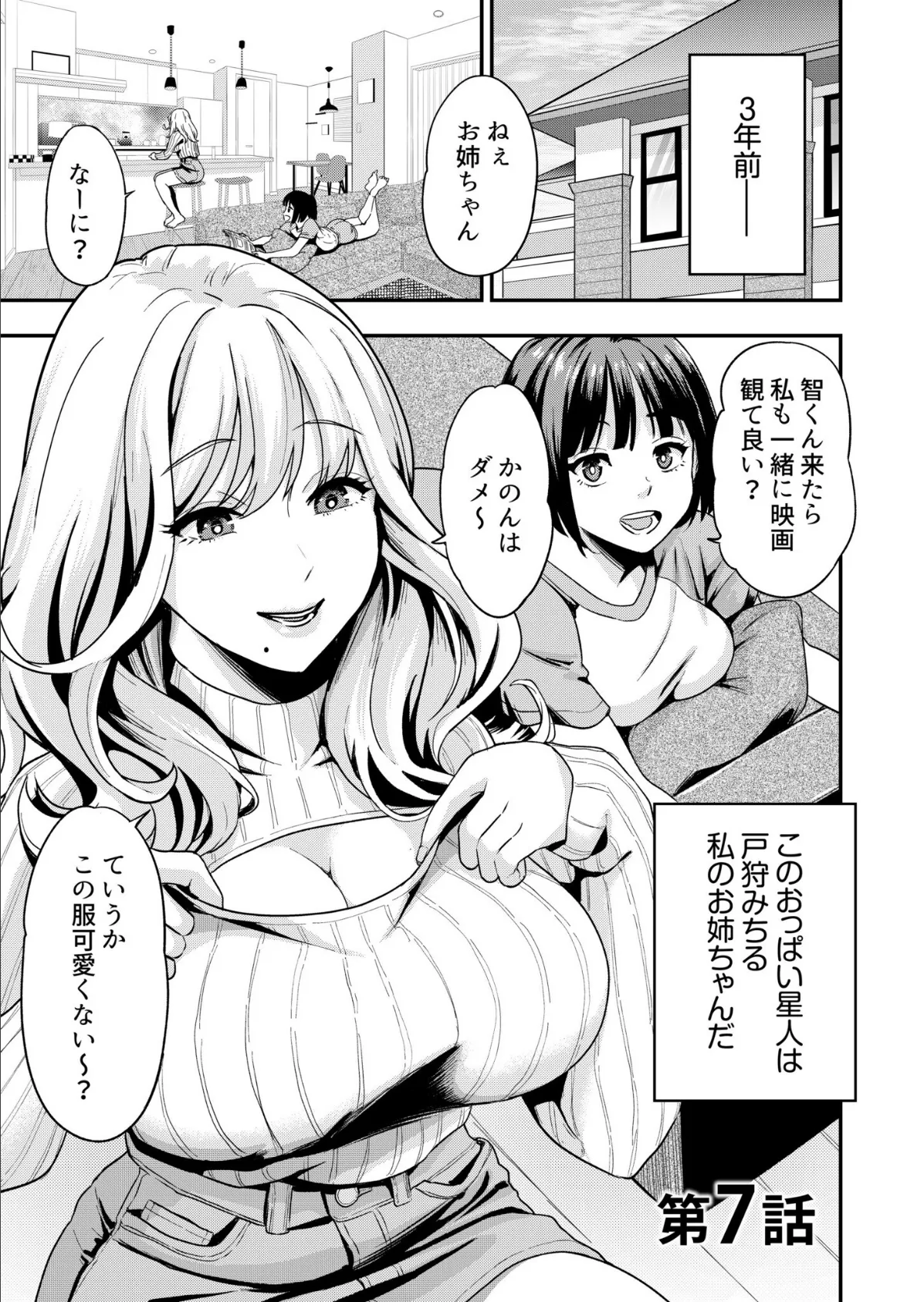 痴女リズム【電子単行本】vol.02 FANZA限定版 5ページ