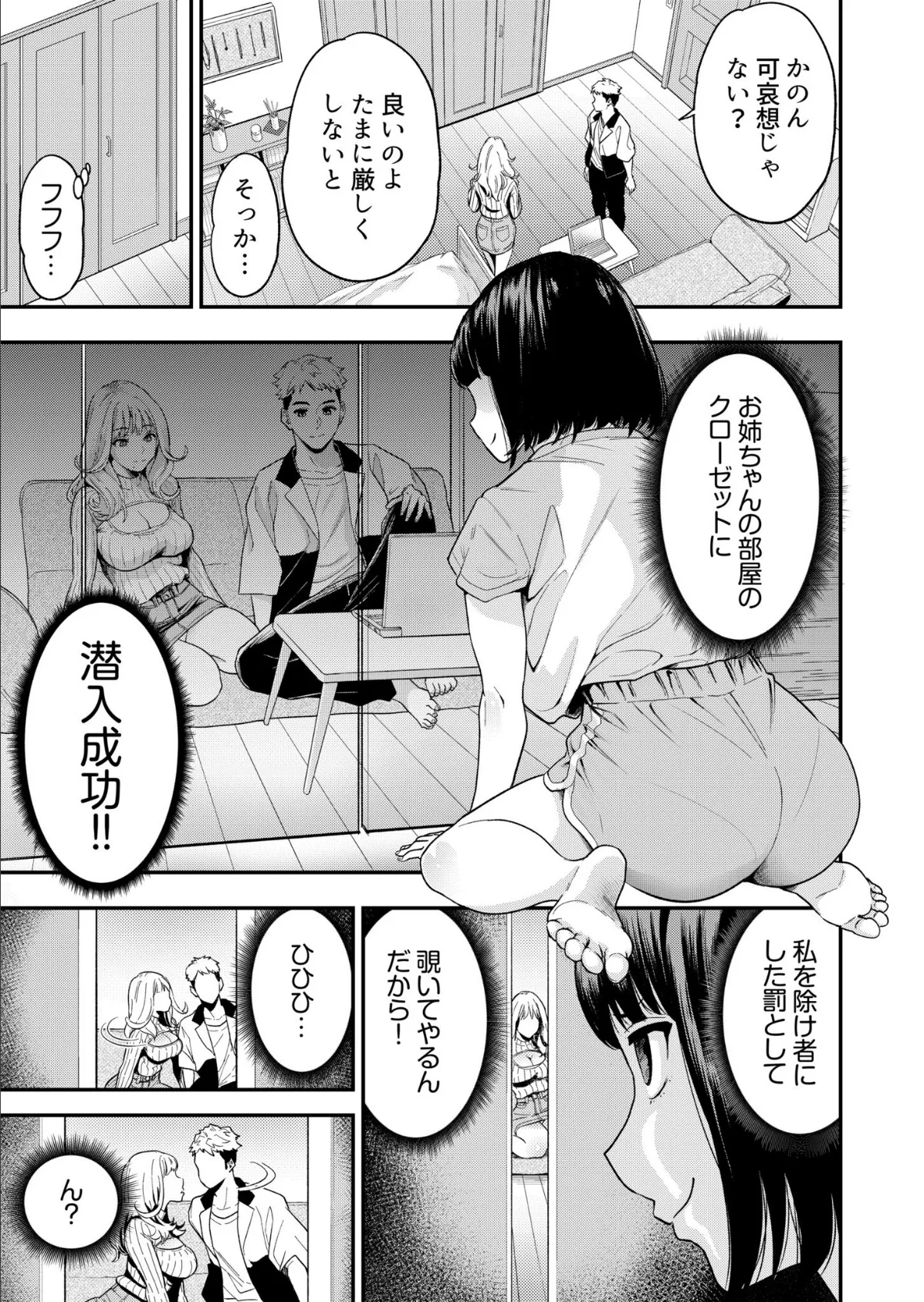 痴女リズム【電子単行本】vol.02 FANZA限定版 9ページ