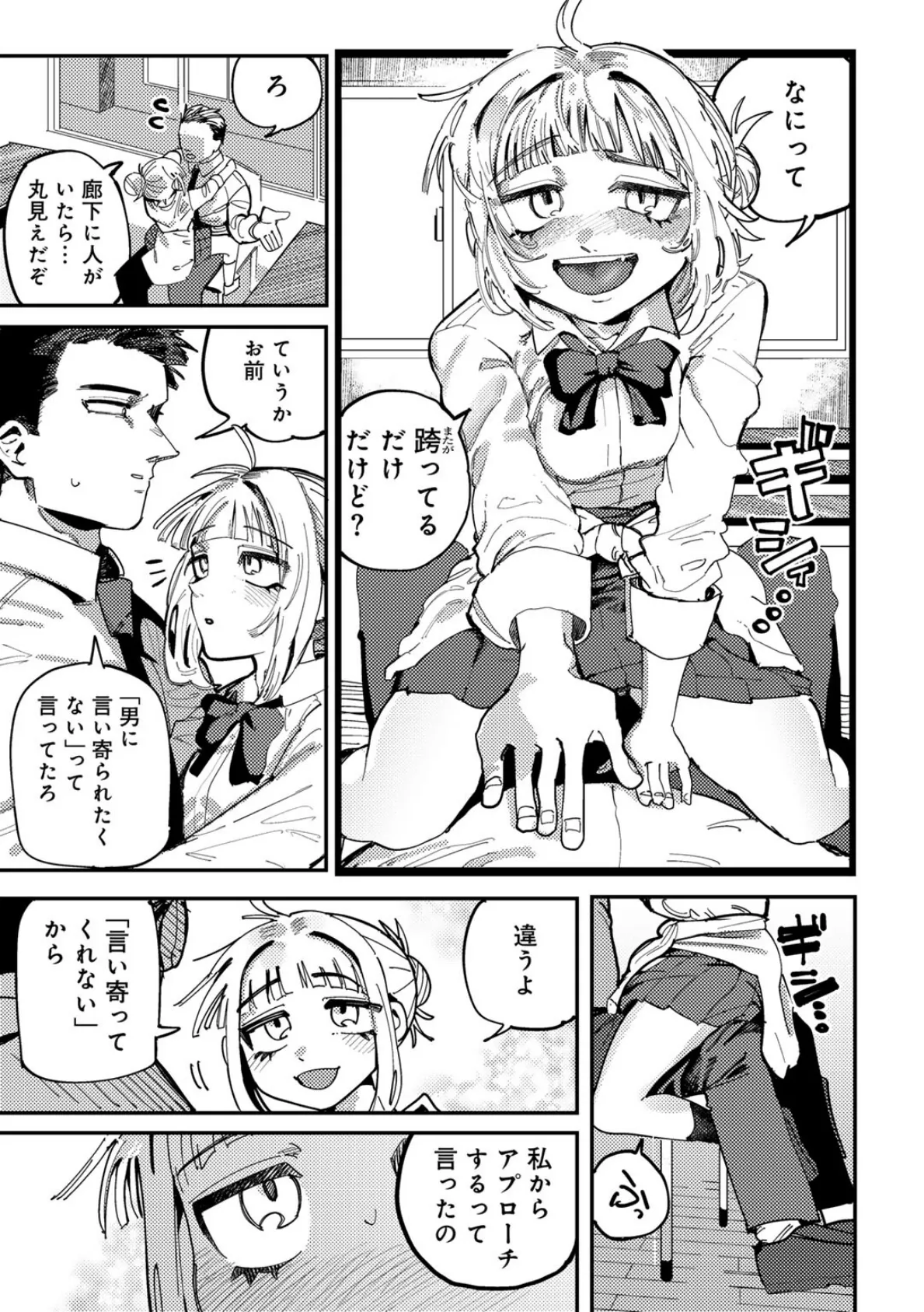 純愛バッドガールズ 【電子限定マンガ付き】 9ページ