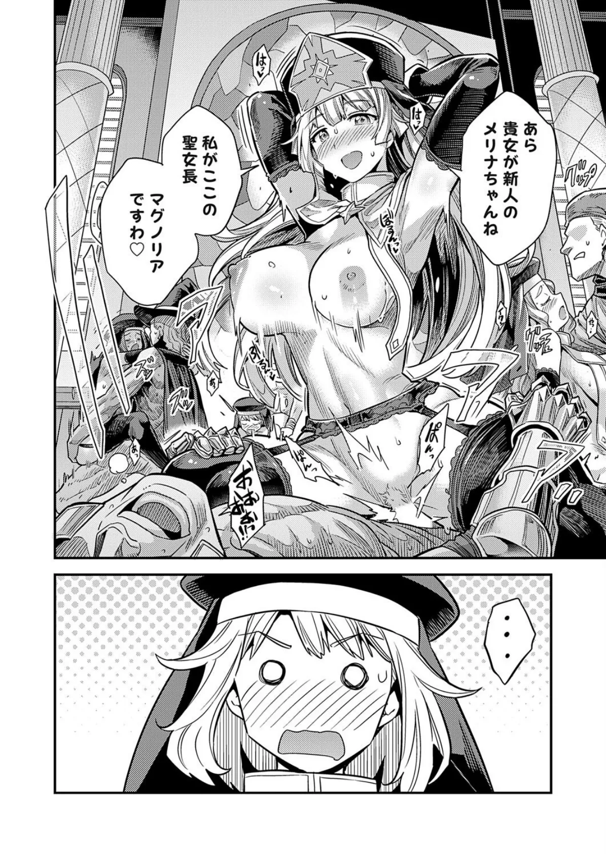 ヤろう系ファンタジー ボテハラクエスト4こうび – たねづけ – なかだし – ねんじろ！聖女様はボテ腹になりました 2ページ