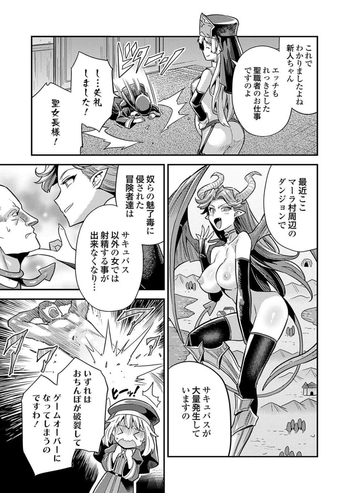 ヤろう系ファンタジー ボテハラクエスト4こうび – たねづけ – なかだし – ねんじろ！聖女様はボテ腹になりました 5ページ