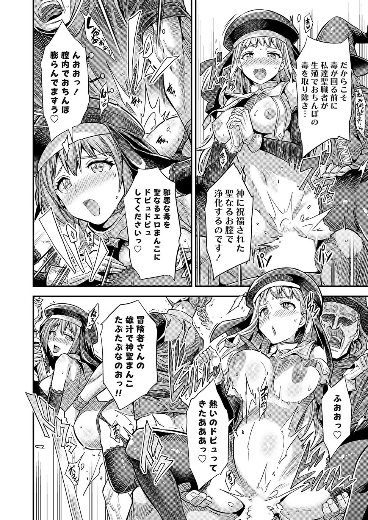 ヤろう系ファンタジー ボテハラクエスト4こうび – たねづけ – なかだし – ねんじろ！聖女様はボテ腹になりました 6ページ
