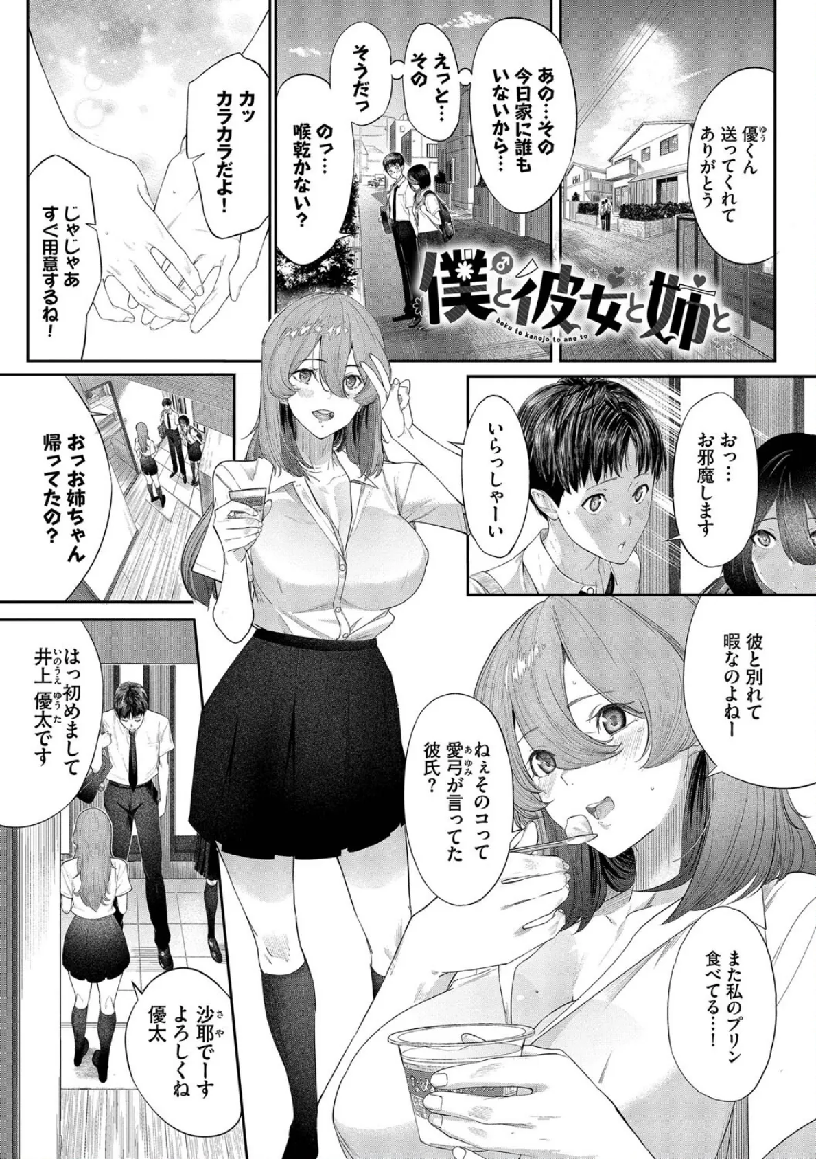 甘い時間と滴る日々【通常版】【FANZA限定版】 3ページ
