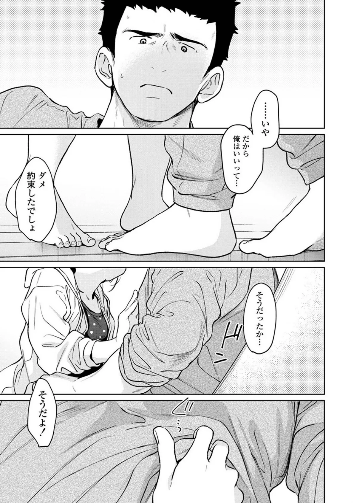 1LDK+JK いきなり同居?密着!?初エッチ!!? 第54話 2ページ