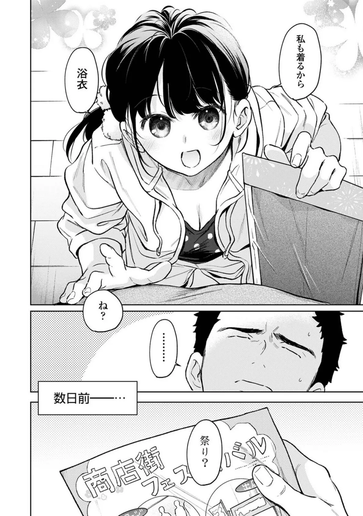 1LDK+JK いきなり同居?密着!?初エッチ!!? 第54話 3ページ