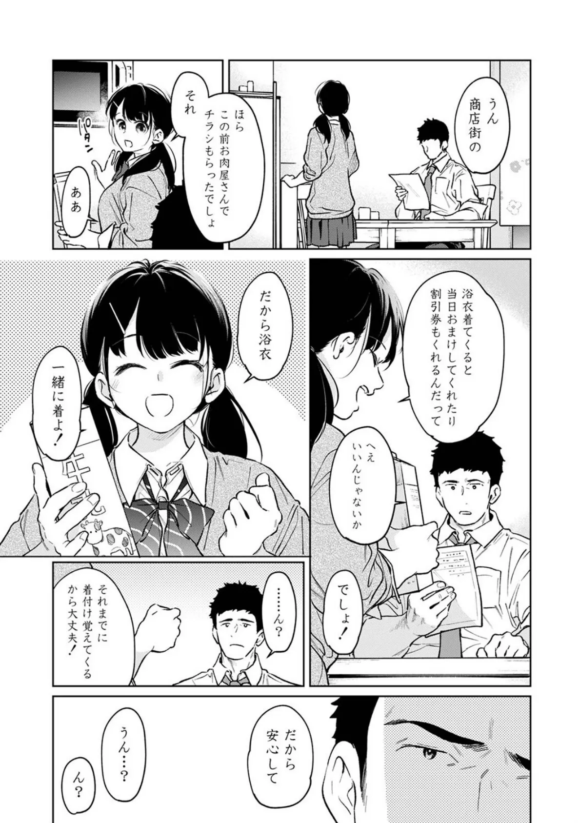 1LDK+JK いきなり同居?密着!?初エッチ!!? 第54話 4ページ