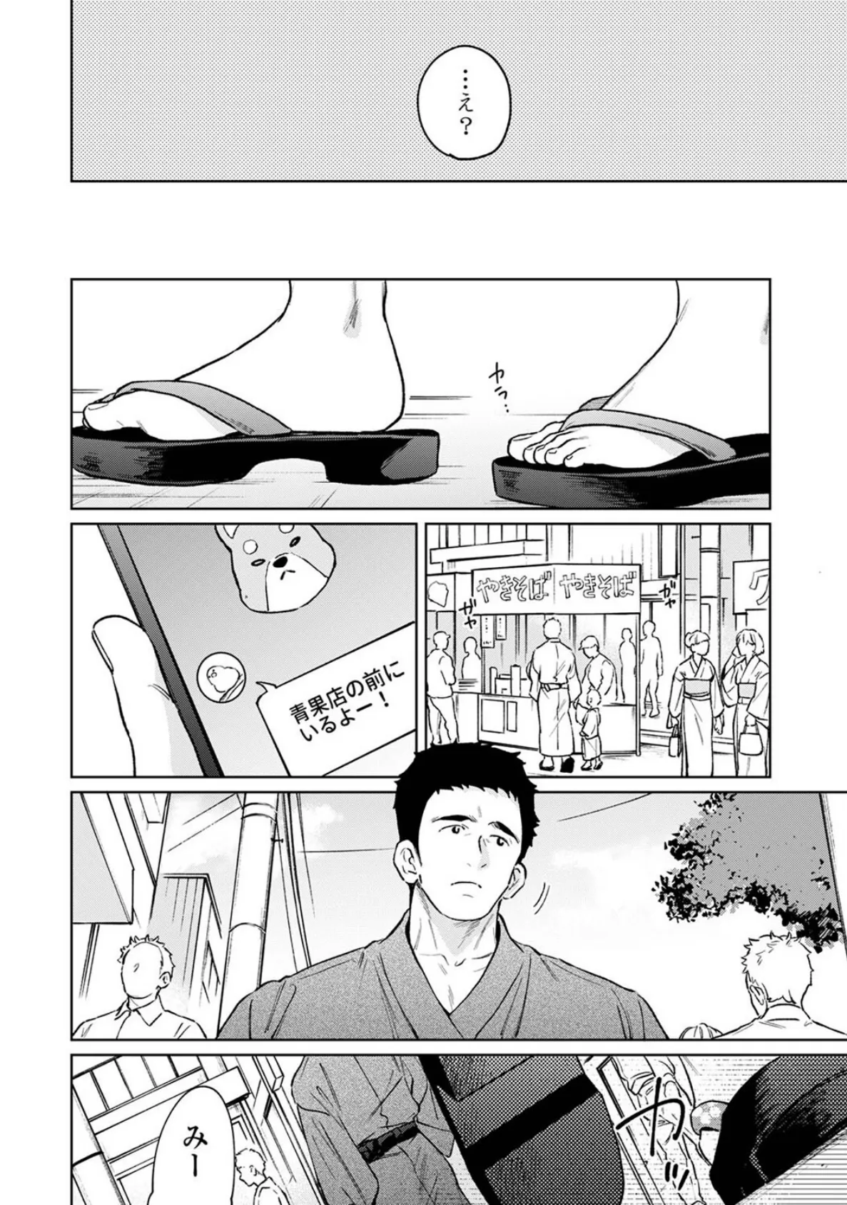 1LDK+JK いきなり同居?密着!?初エッチ!!? 第54話 5ページ