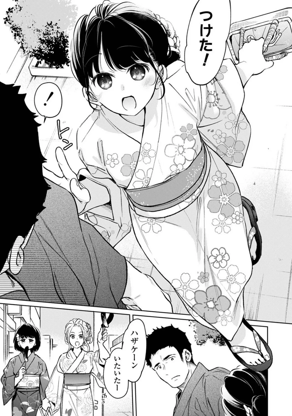 1LDK+JK いきなり同居?密着!?初エッチ!!? 第54話 6ページ