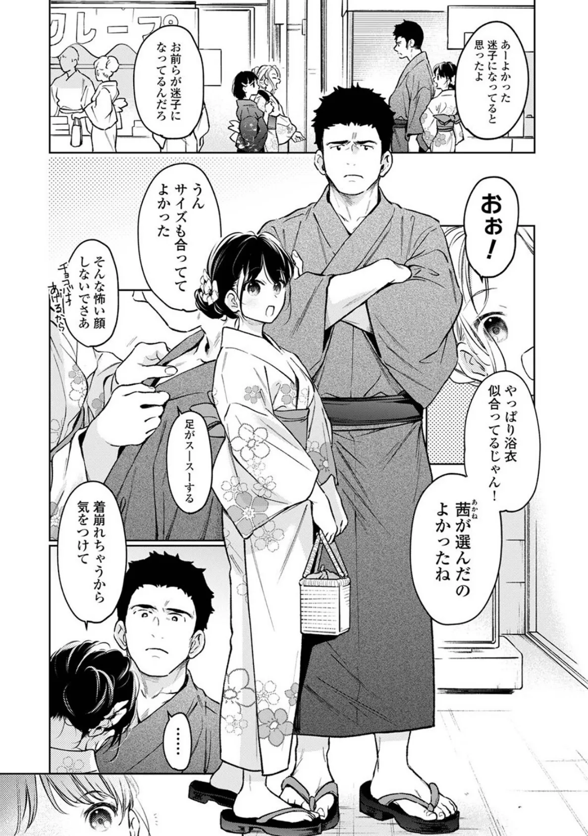 1LDK+JK いきなり同居?密着!?初エッチ!!? 第54話 7ページ