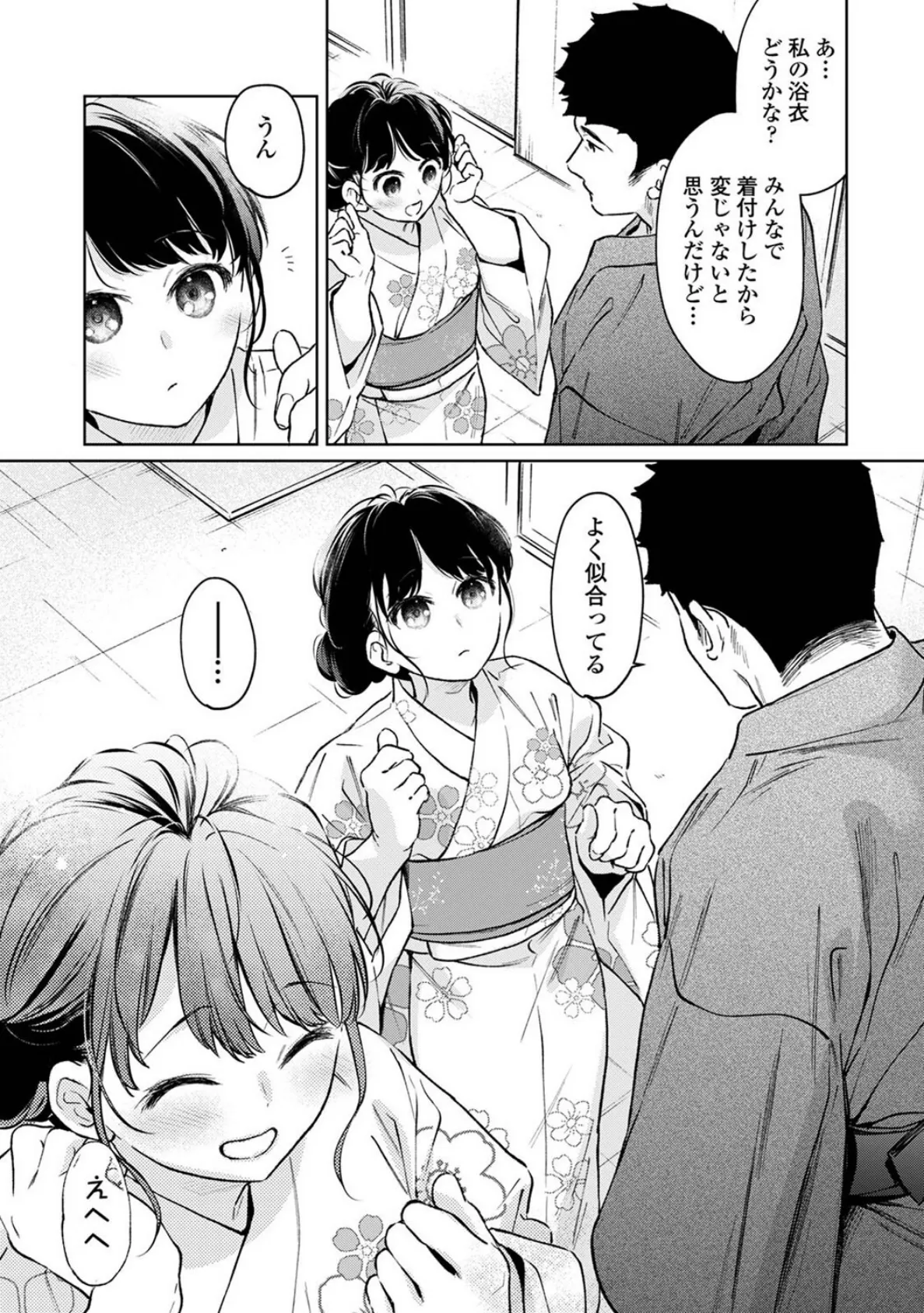 1LDK+JK いきなり同居?密着!?初エッチ!!? 第54話 8ページ