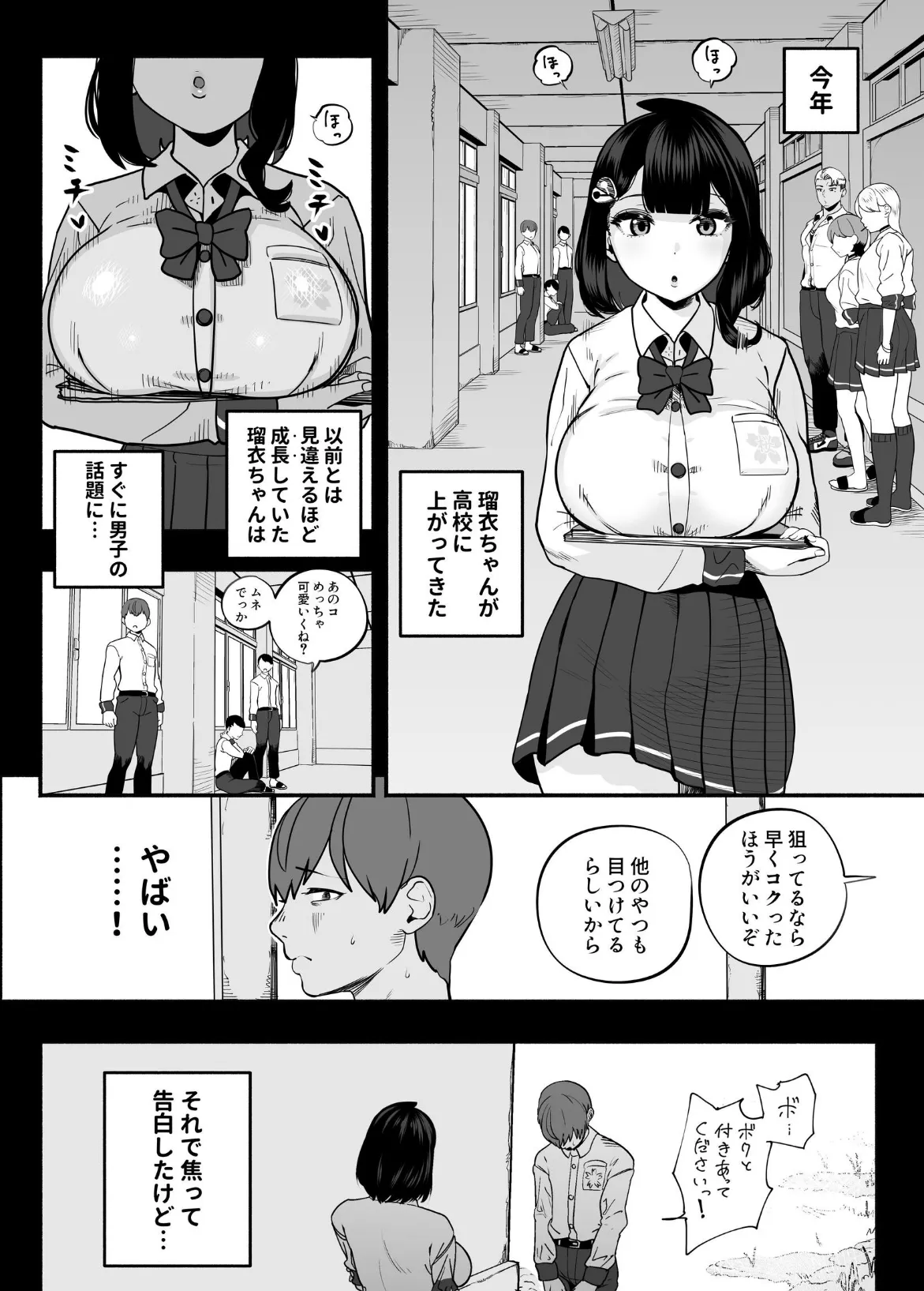 ガチ恋フーゾク 2.5 10ページ