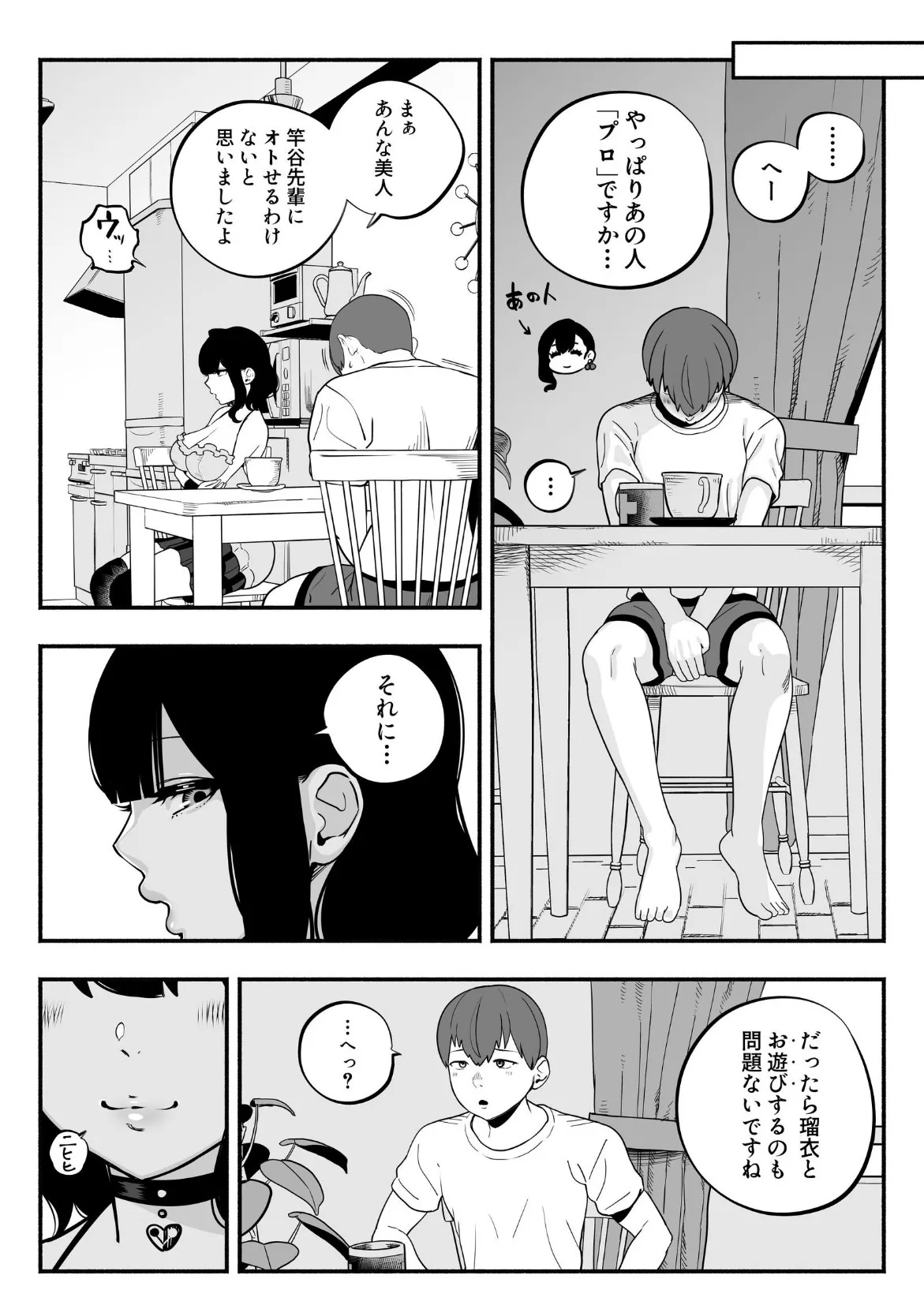 ガチ恋フーゾク 2.5 14ページ