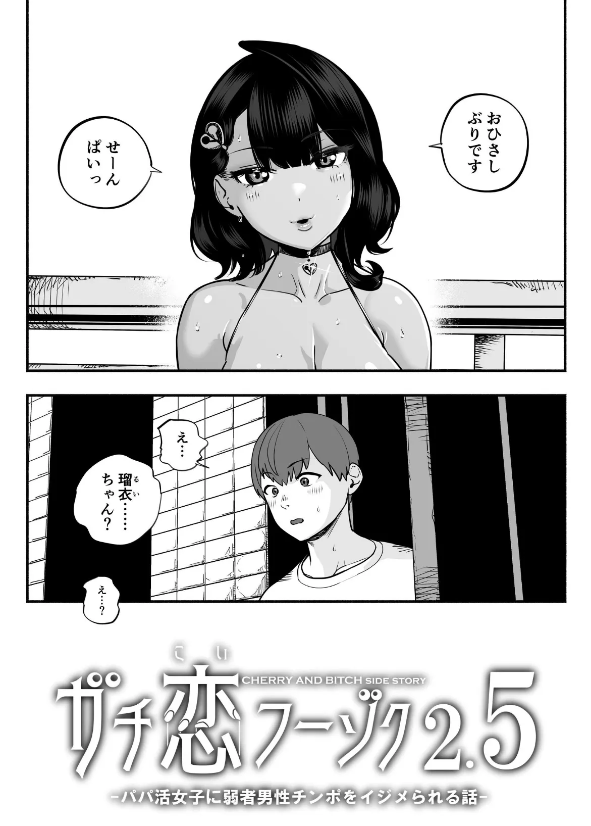 ガチ恋フーゾク 2.5 7ページ