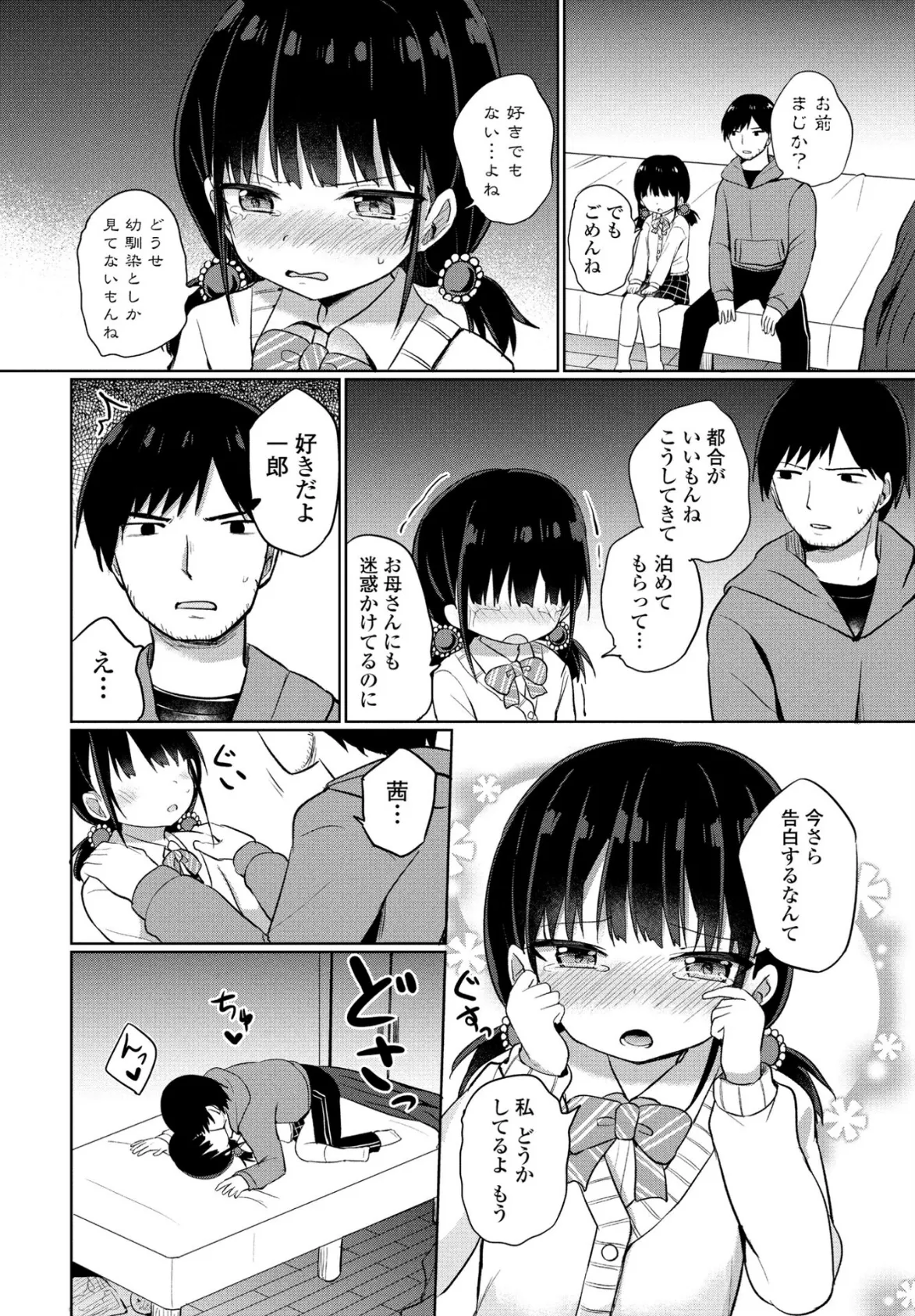 家に泊めてよ！ 4ページ