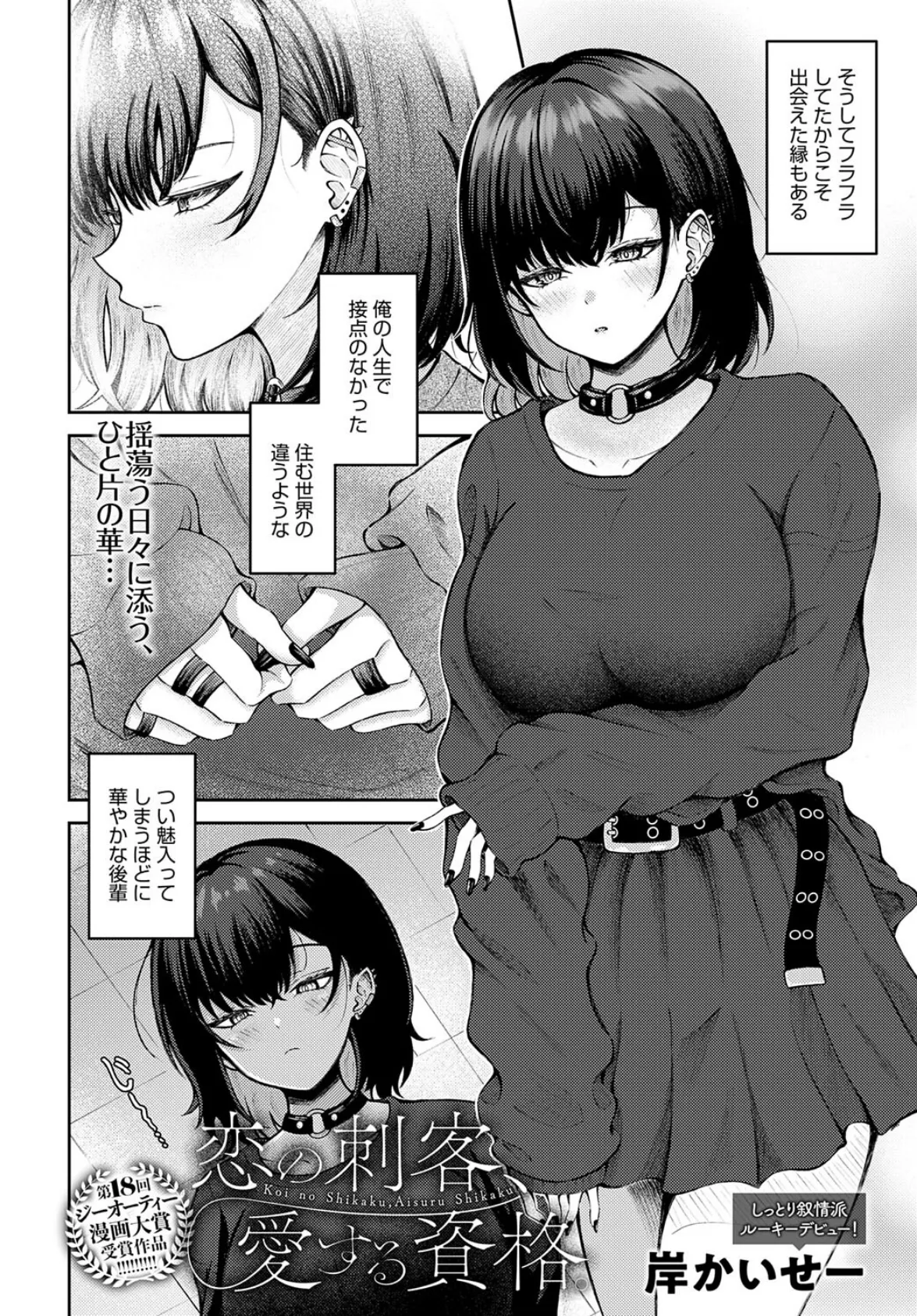 comicアンスリウム Vol.149 2025年9月号 28ページ