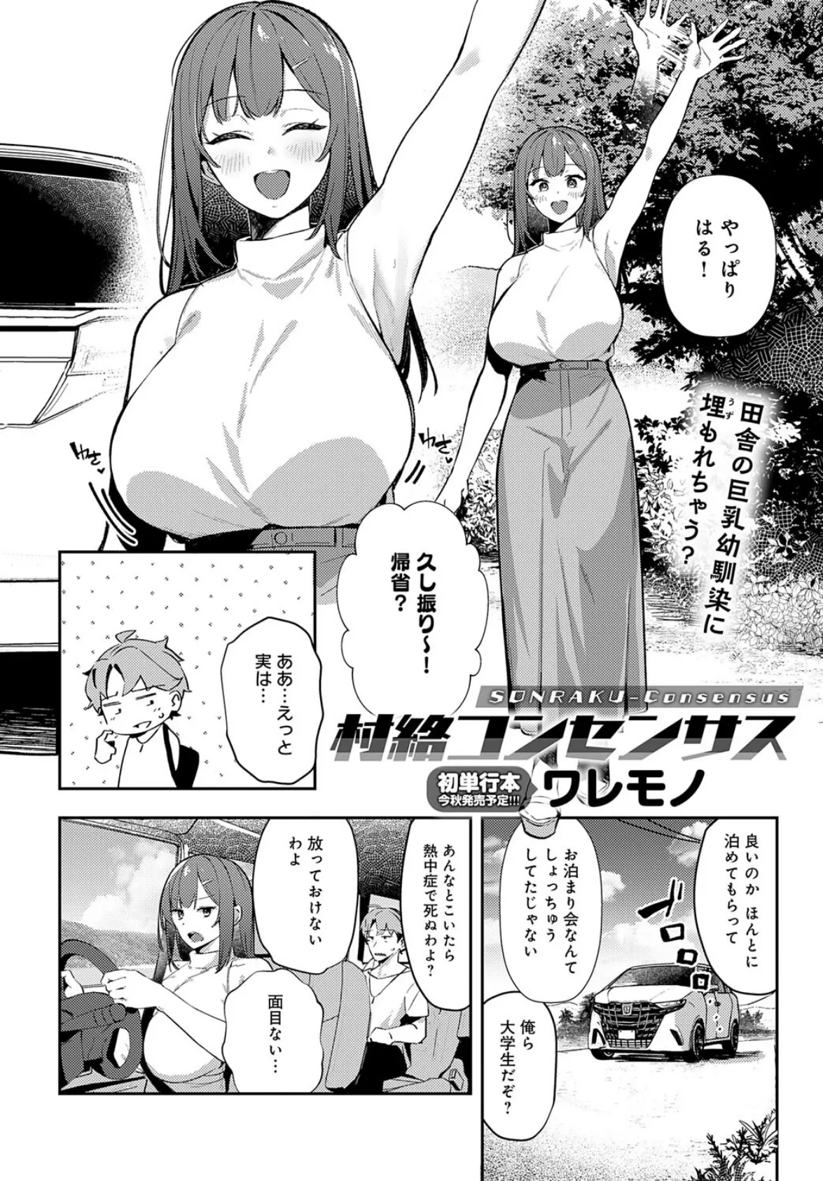 comicアンスリウム Vol.149 2025年9月号 8ページ