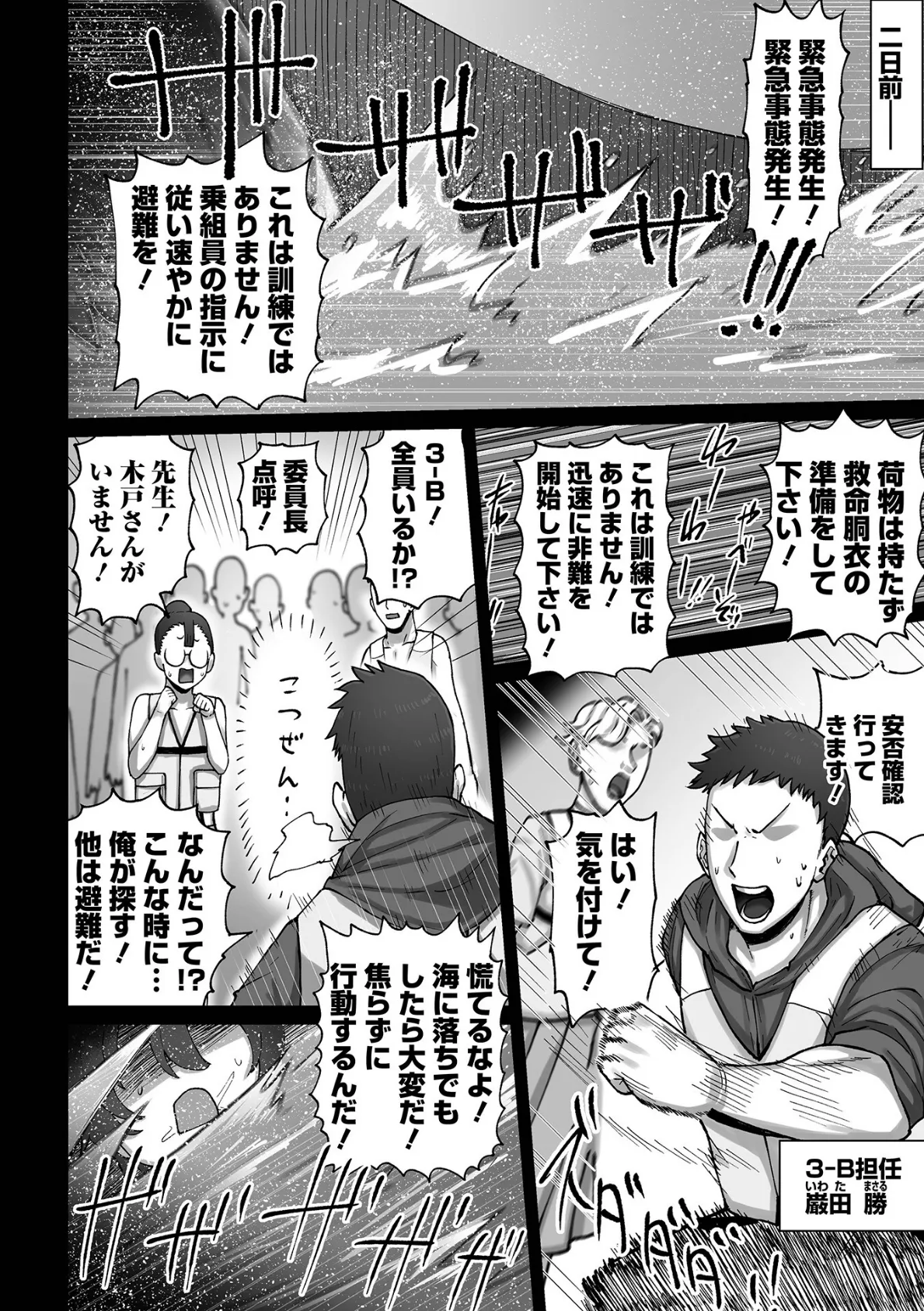 肉弾・パコパコ地味子ちゃん 10ページ
