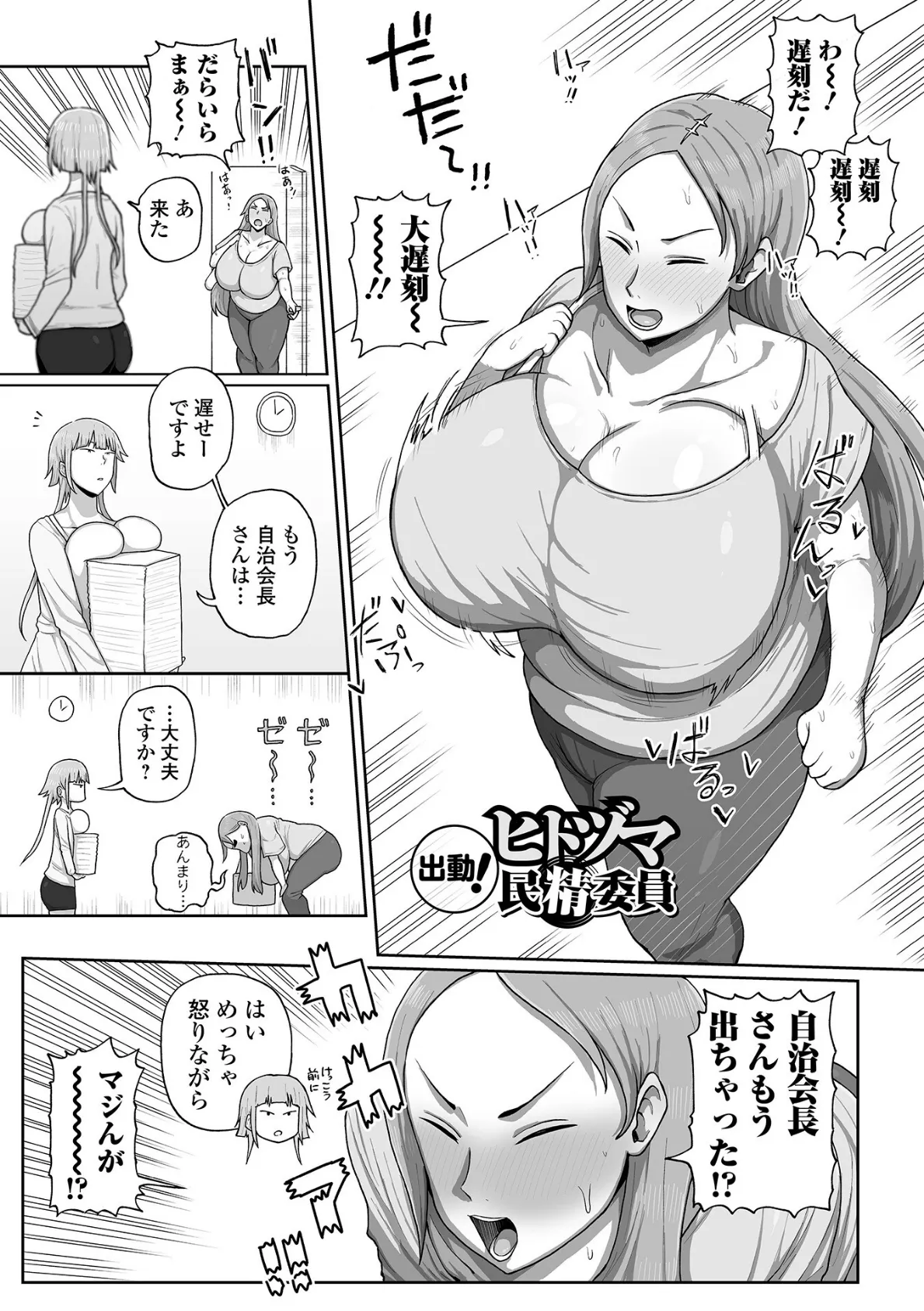 肉弾・パコパコ地味子ちゃん 25ページ