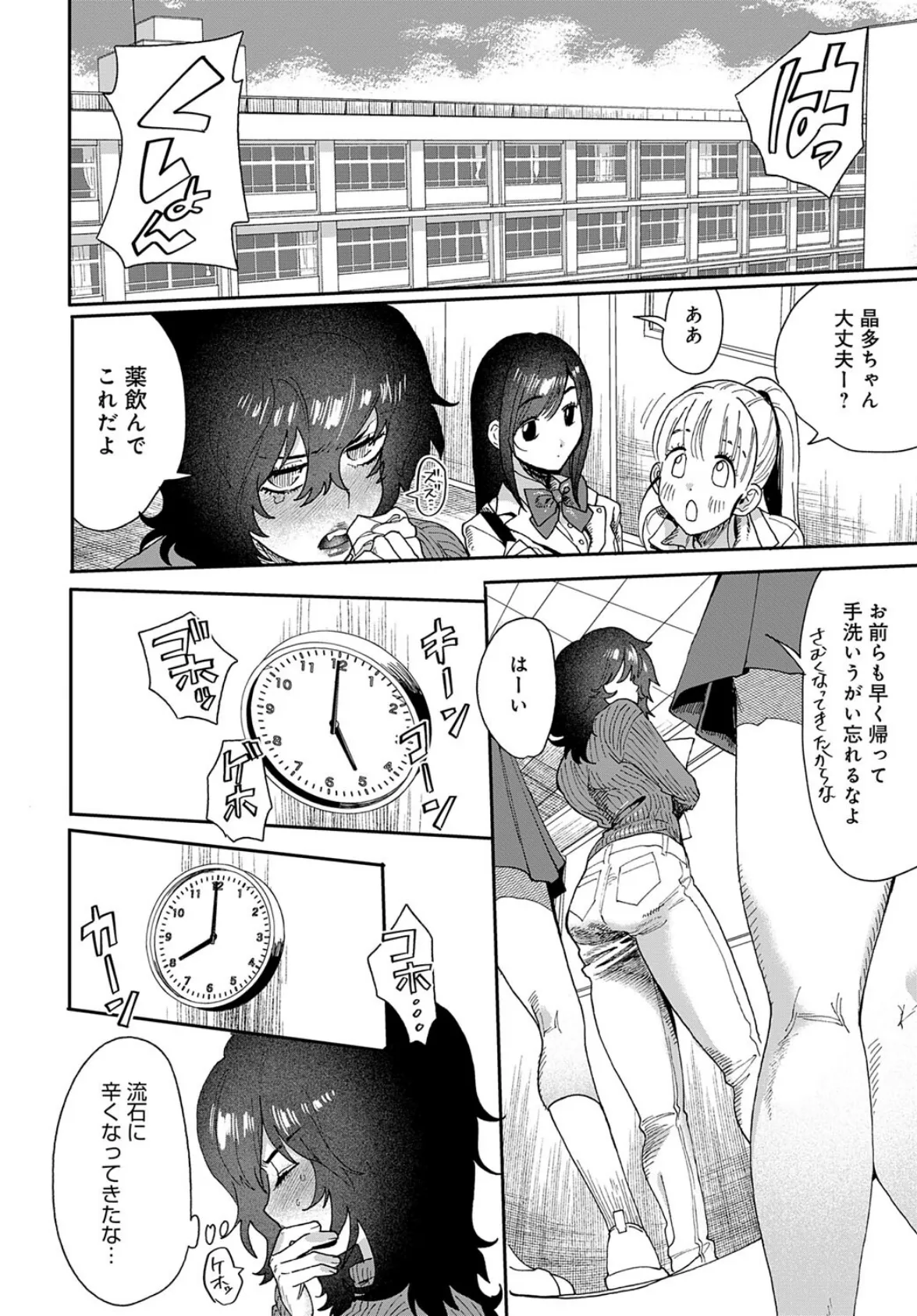 居眠り教師に制裁を！ 4ページ