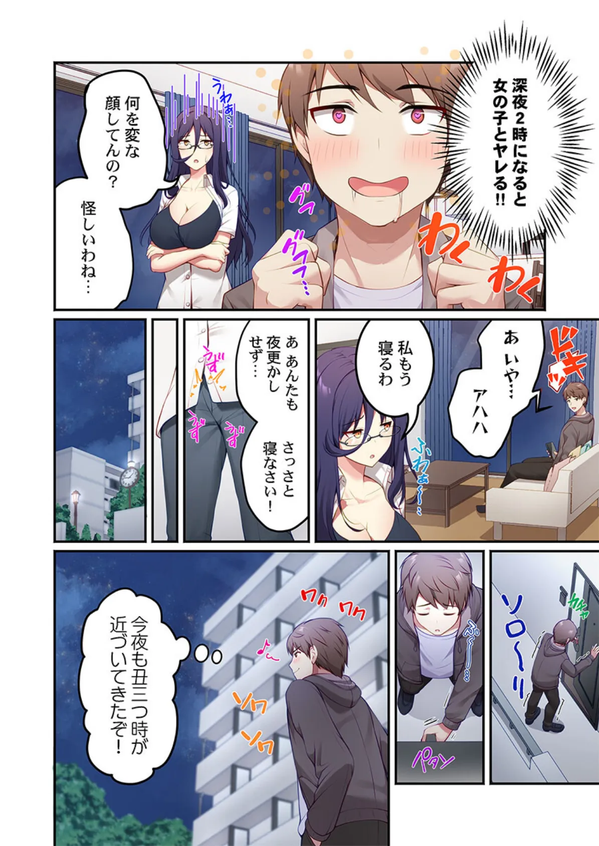風俗団地へようこそ〜深夜2時からハメまくりハーレム！3 4ページ