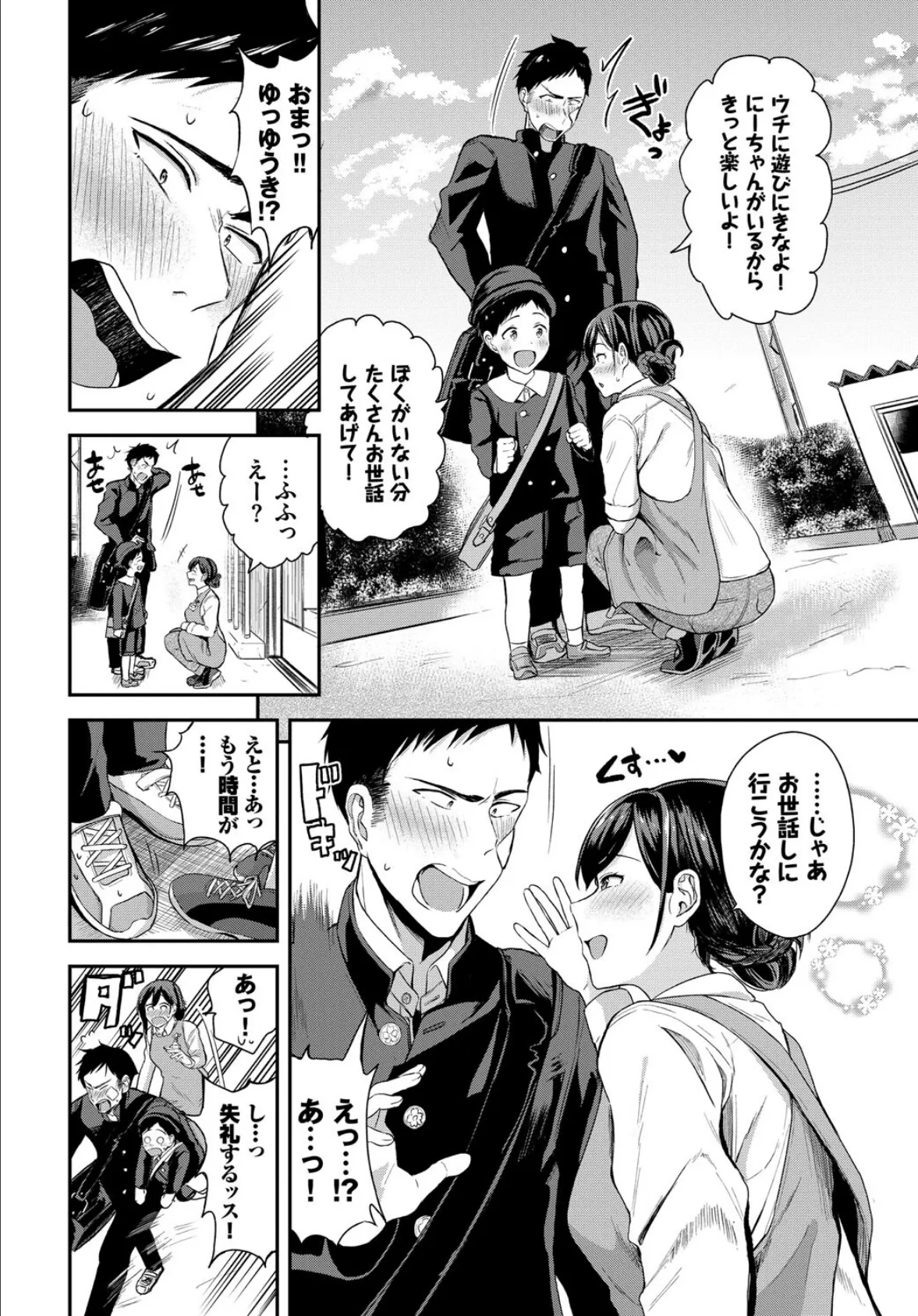 あなたは僕の憧れでした…〜近所のおねえさん〜VOL.5 12ページ