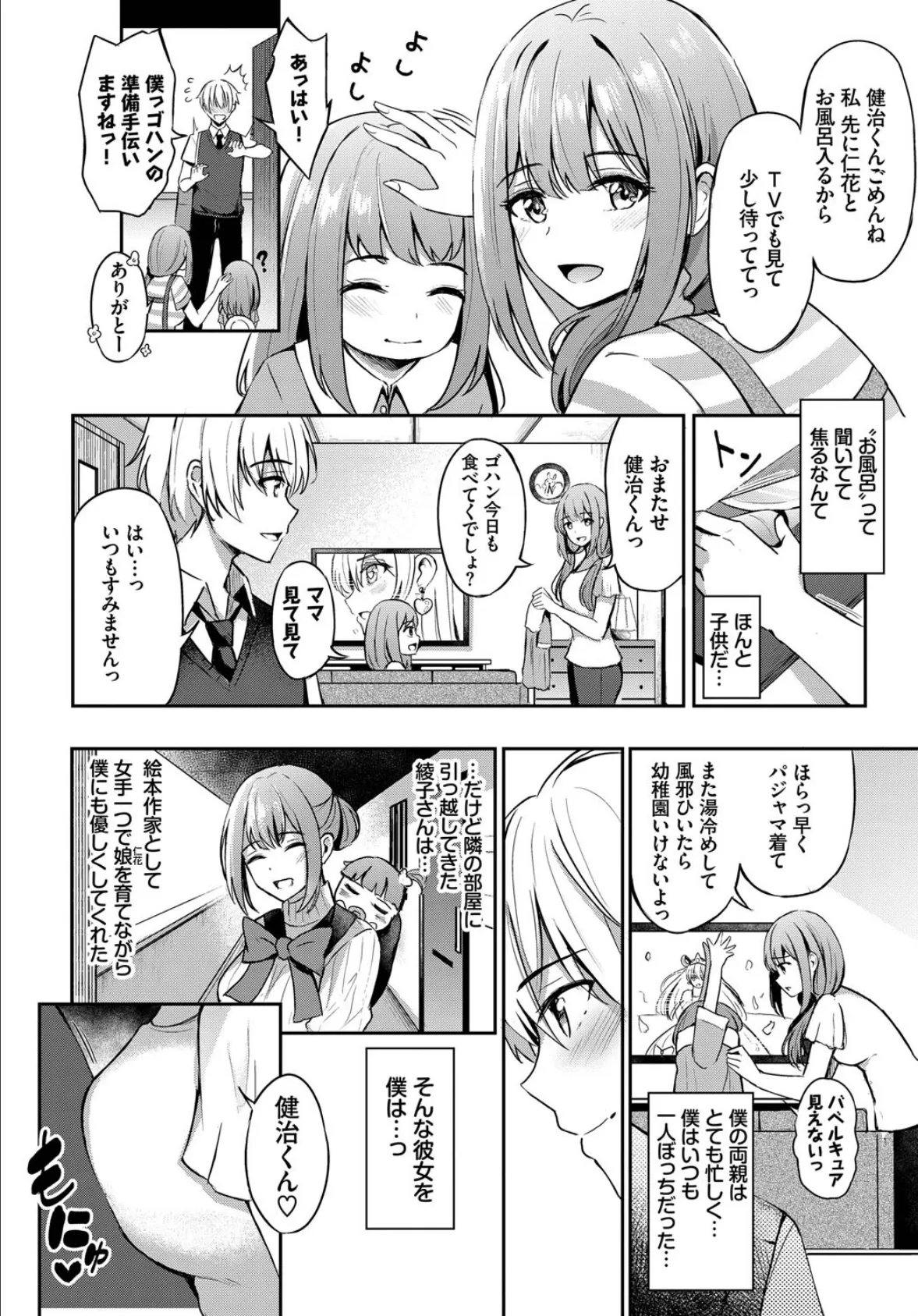 あなたは僕の憧れでした…〜近所のおねえさん〜VOL.5 4ページ