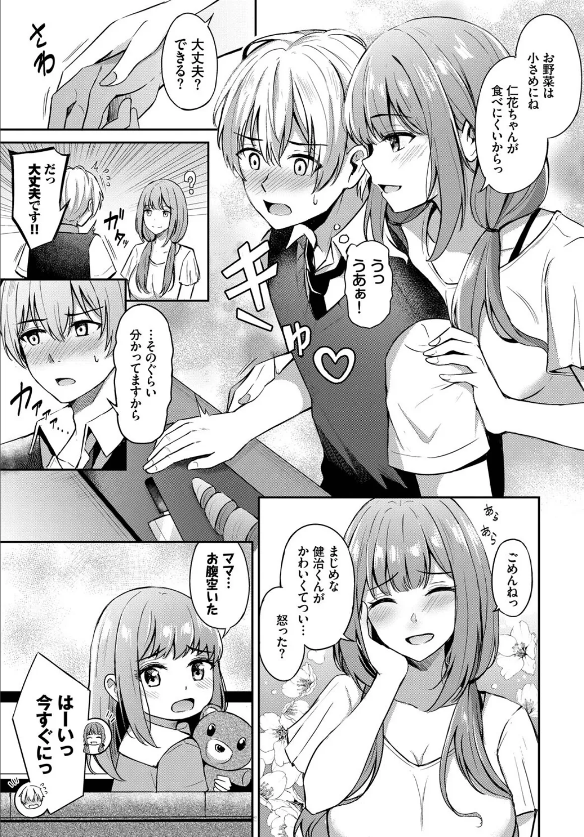 あなたは僕の憧れでした…〜近所のおねえさん〜VOL.5 5ページ