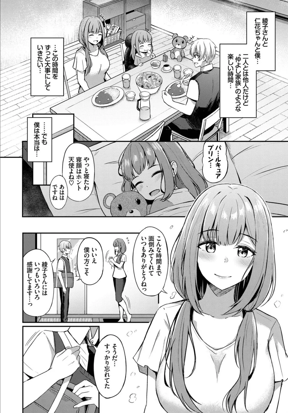 あなたは僕の憧れでした…〜近所のおねえさん〜VOL.5 6ページ