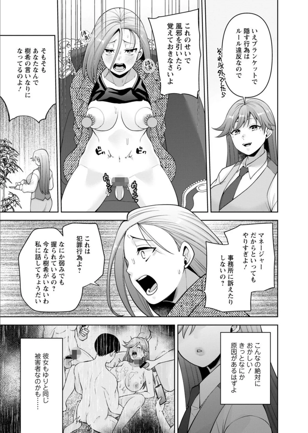 幼馴染みに復讐マッサージ〜ヨガりまくって俺を求めろ〜【R18版】【増量版】9 7ページ