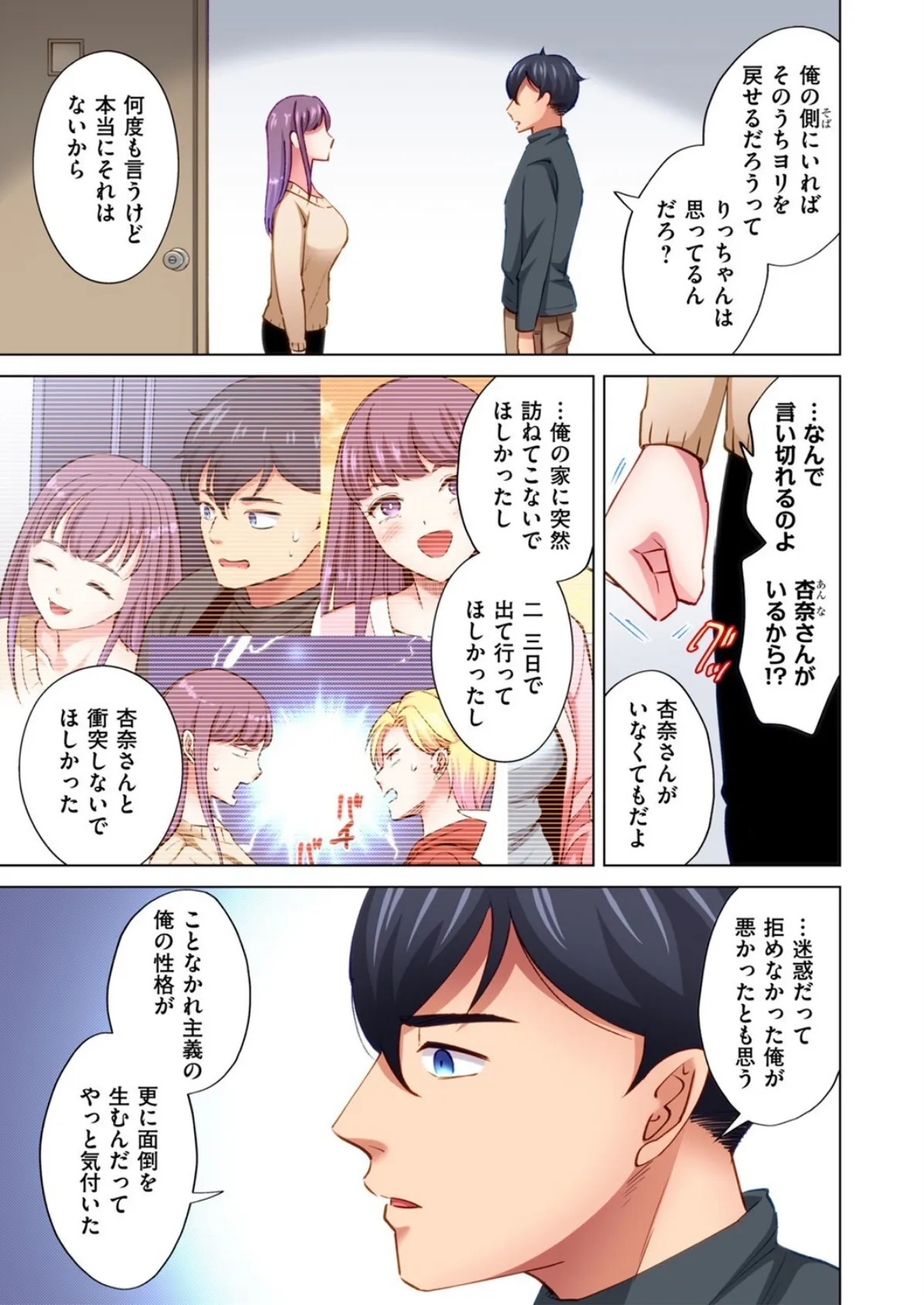 トラック乗りの杏奈さん〜ヤンママも男に乗ればただのメス！？（14） 3ページ