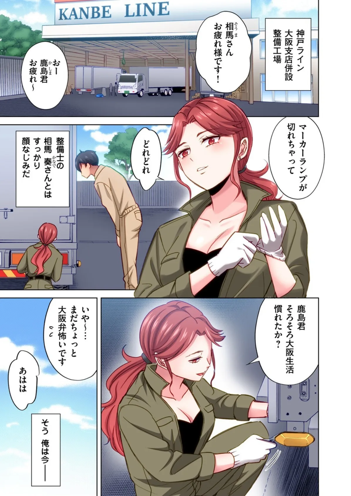 トラック乗りの杏奈さん〜ヤンママも男に乗ればただのメス！？（14） 5ページ