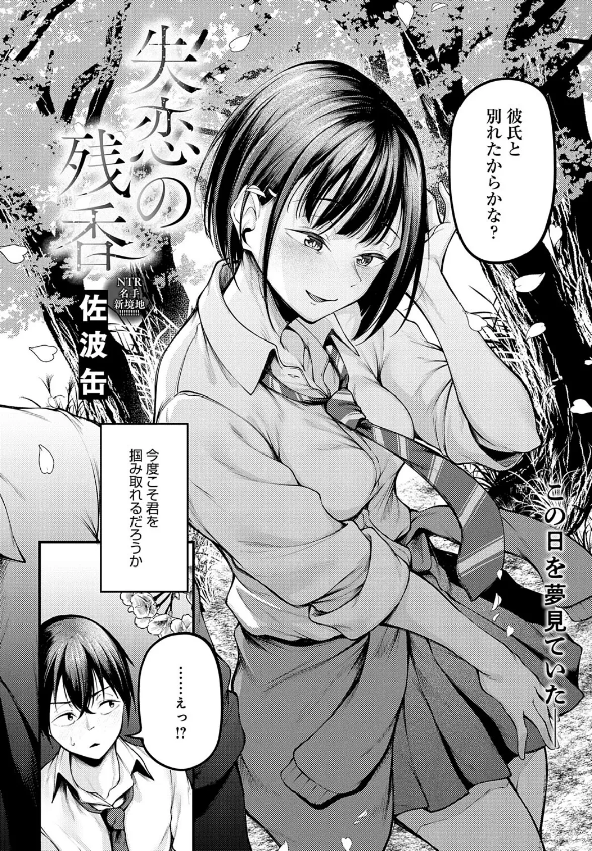 失恋の残香 2ページ