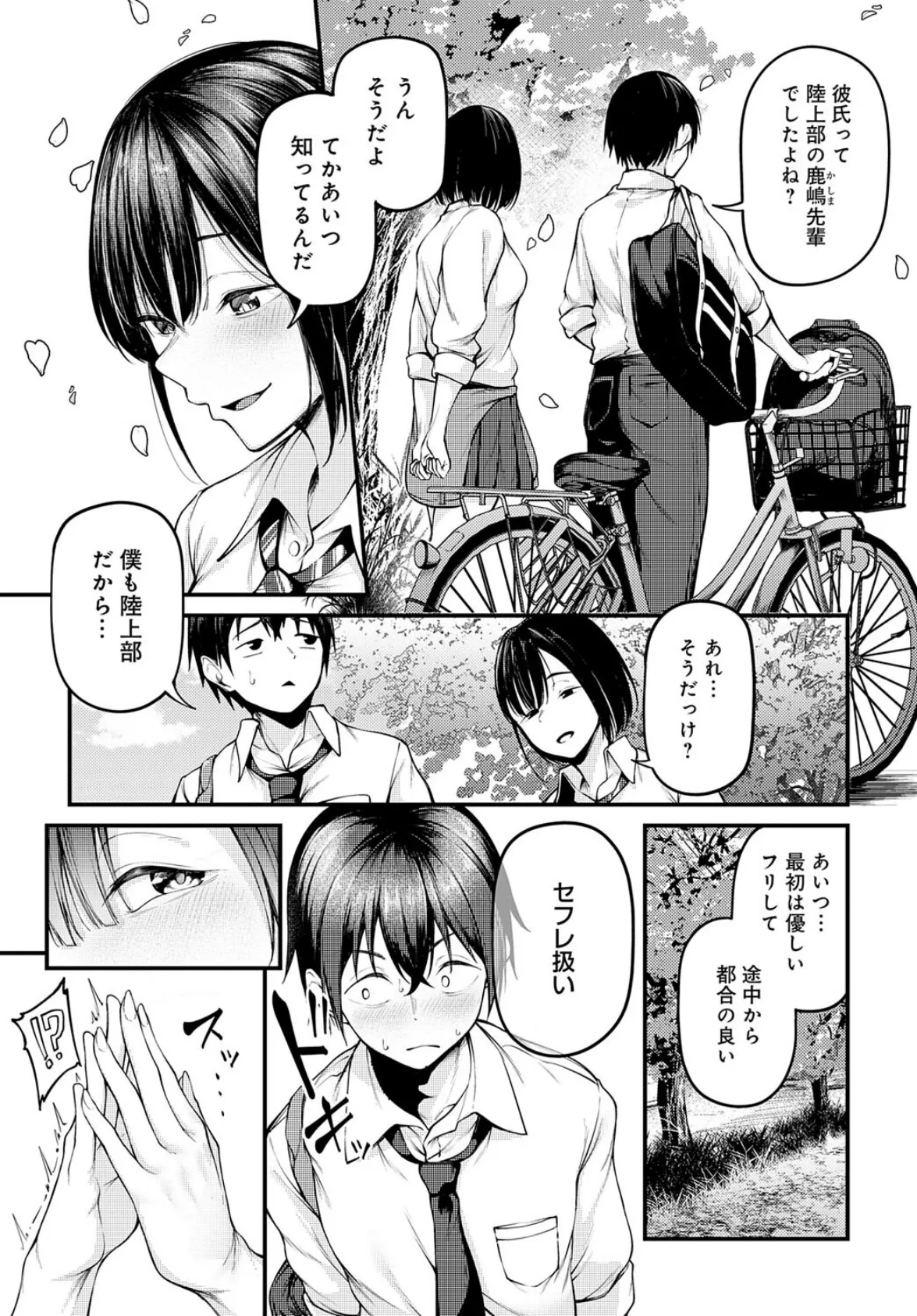 失恋の残香 3ページ