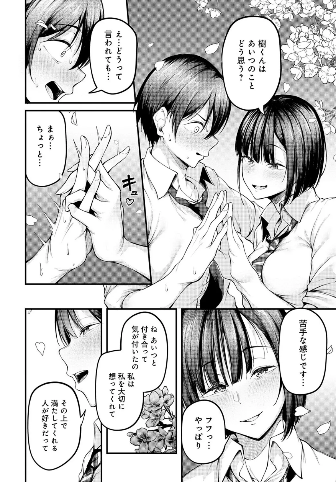 失恋の残香 4ページ