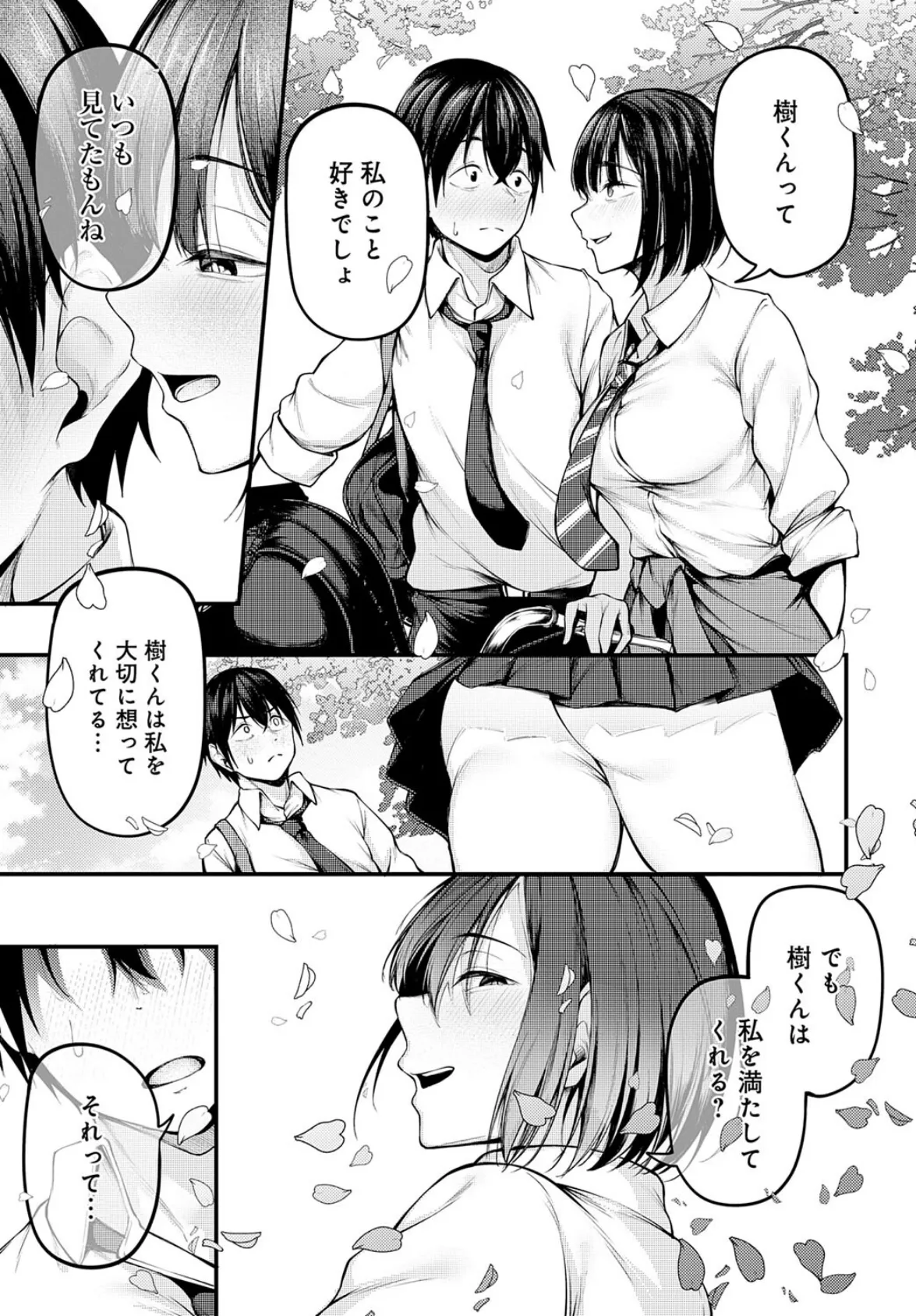 失恋の残香 5ページ