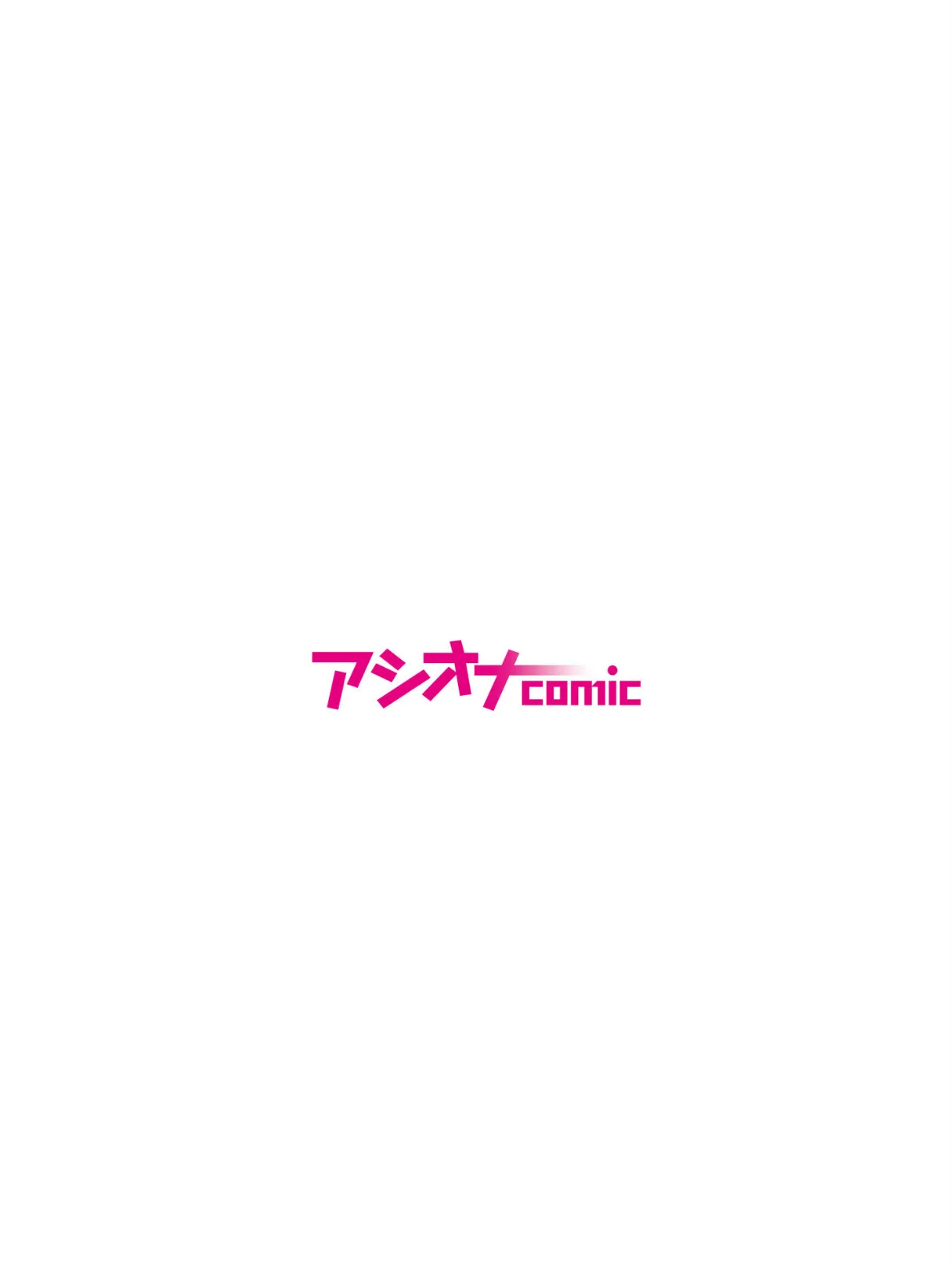 逆転NTR憧れていたあのこに注ぎ込む… 2ページ