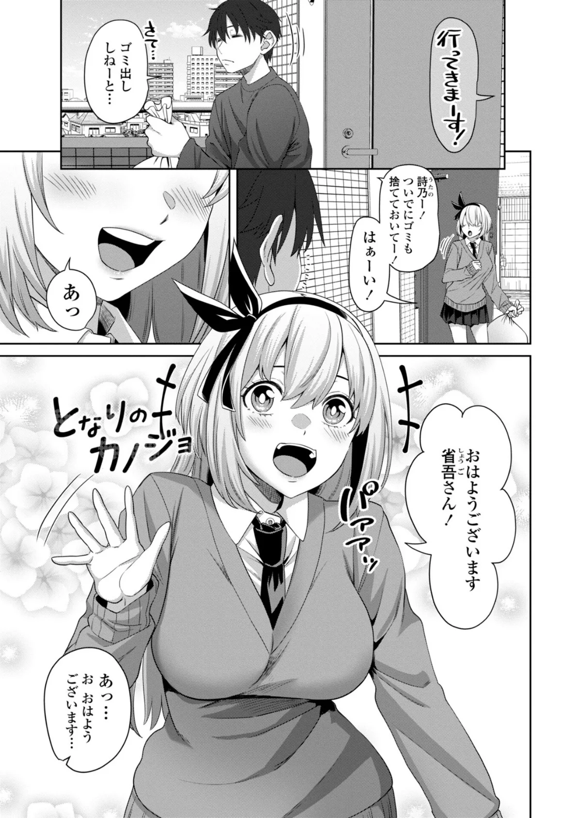 処女とビッチの入れ替わり【デジタル版】 39ページ