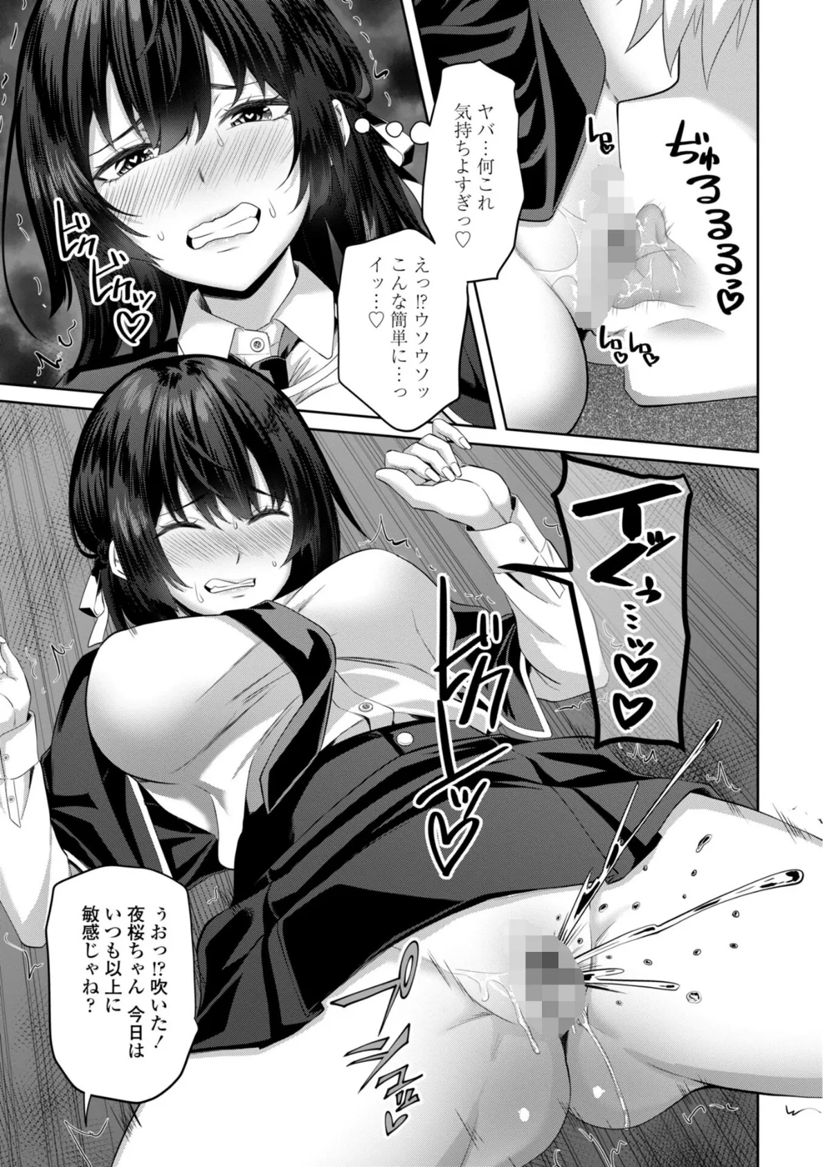 処女とビッチの入れ替わり【デジタル版】 7ページ