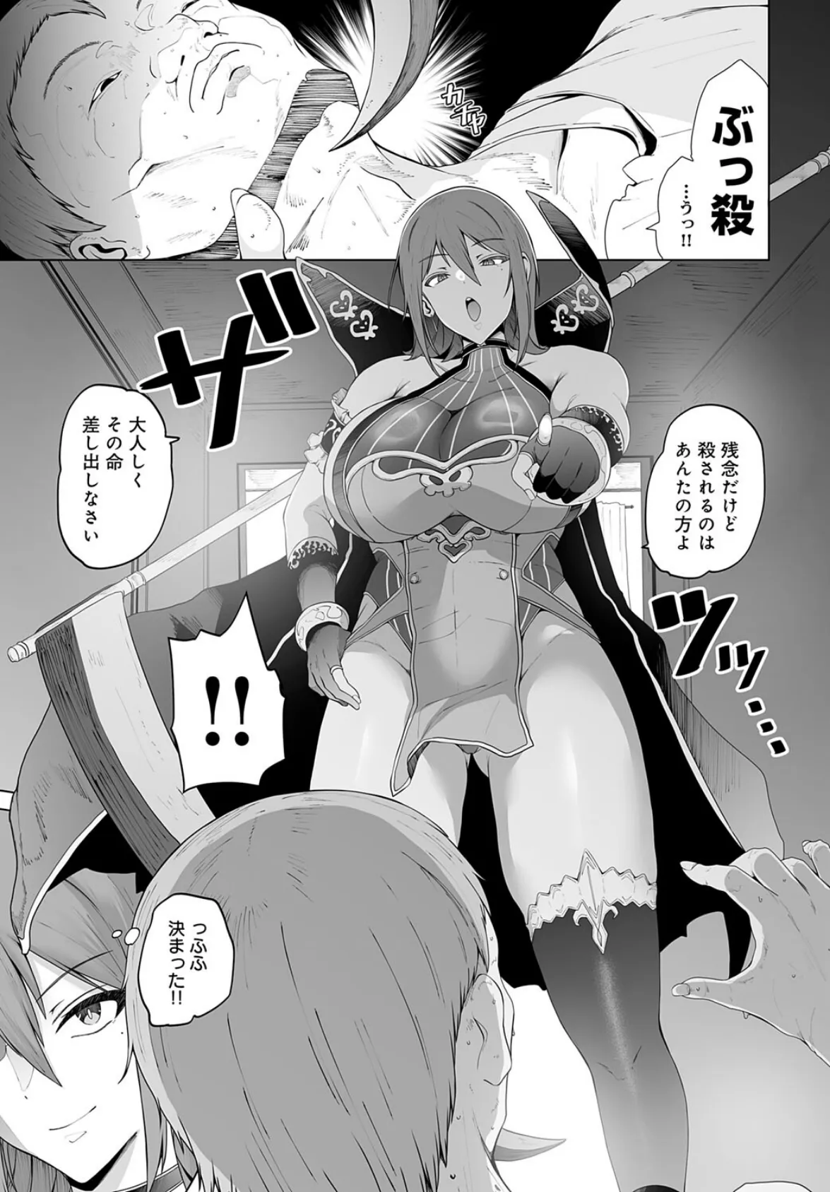 殺りたい死神とヤリたいクズ 3ページ