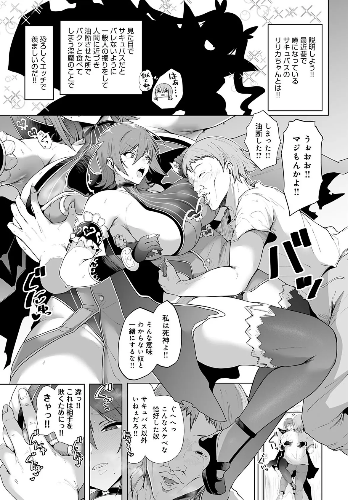 殺りたい死神とヤリたいクズ 5ページ