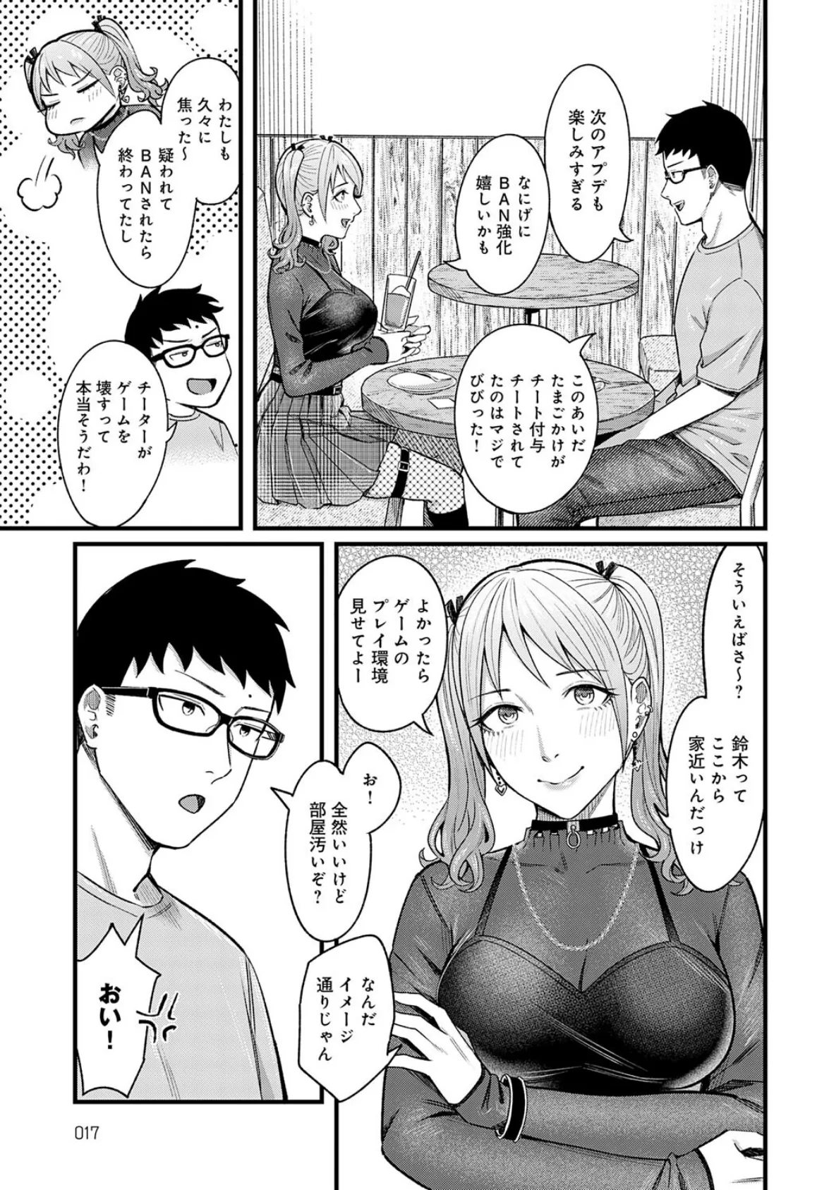 グッドゲーム・グッドデイ 7ページ