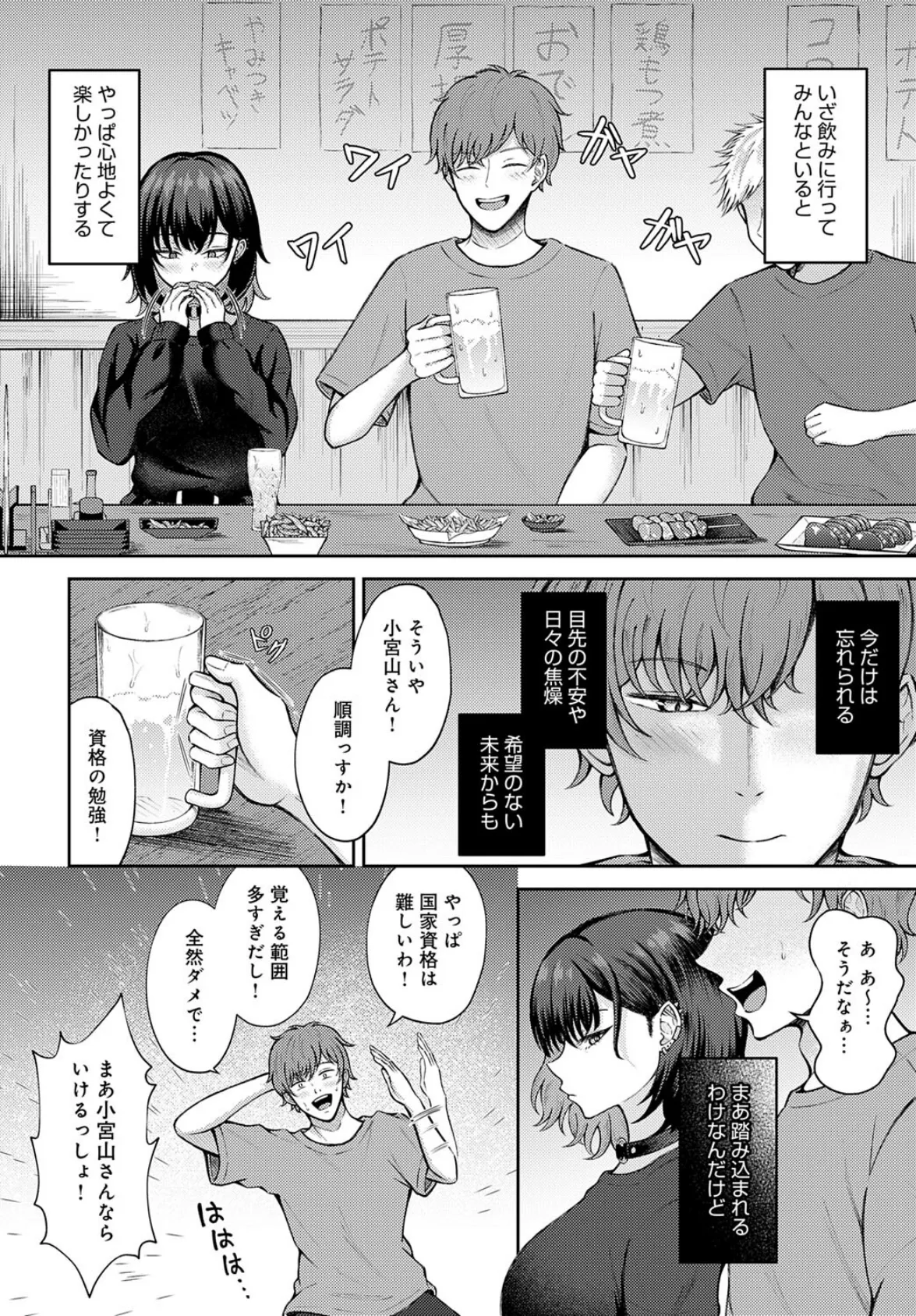 恋の刺客、愛する資格。 4ページ