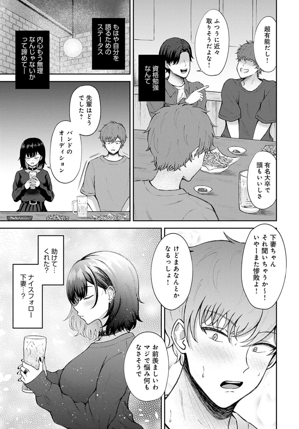 恋の刺客、愛する資格。 5ページ