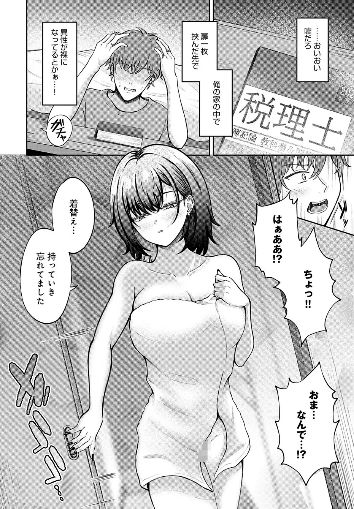 恋の刺客、愛する資格。 8ページ