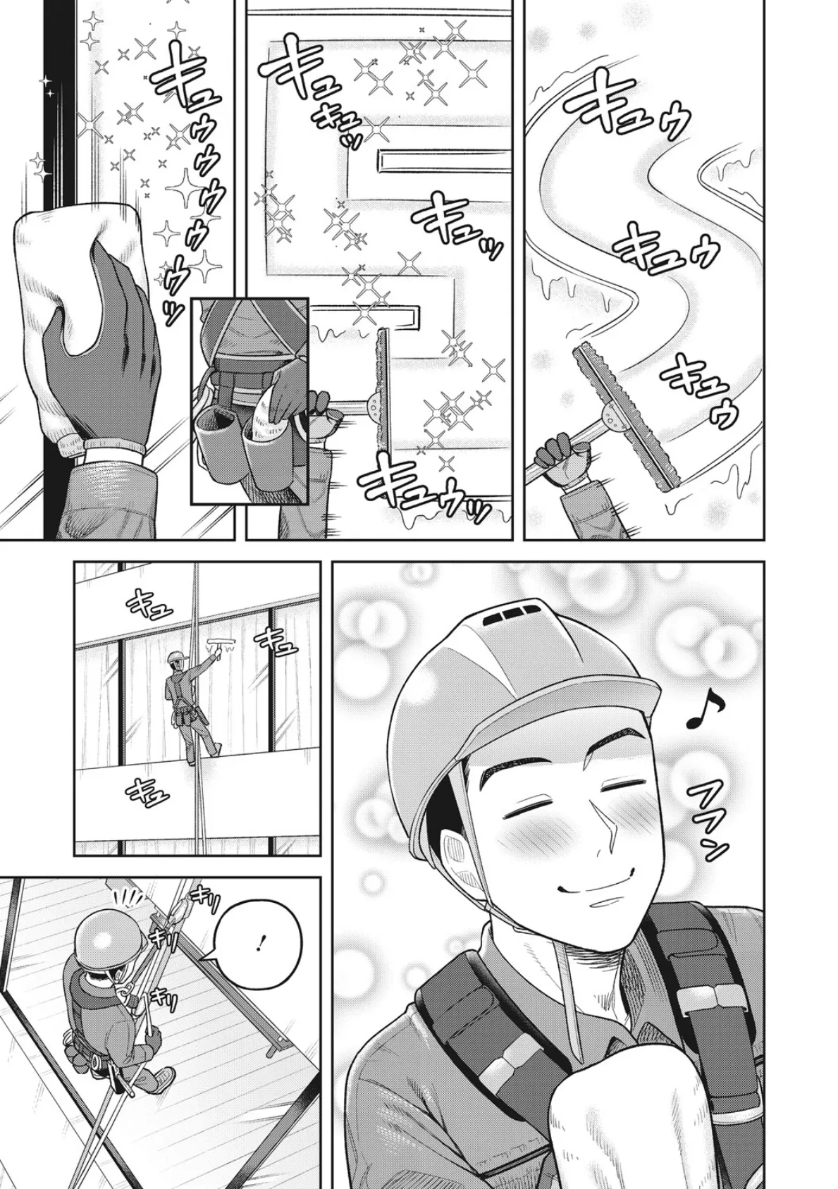 ツマミ喰い 13ページ